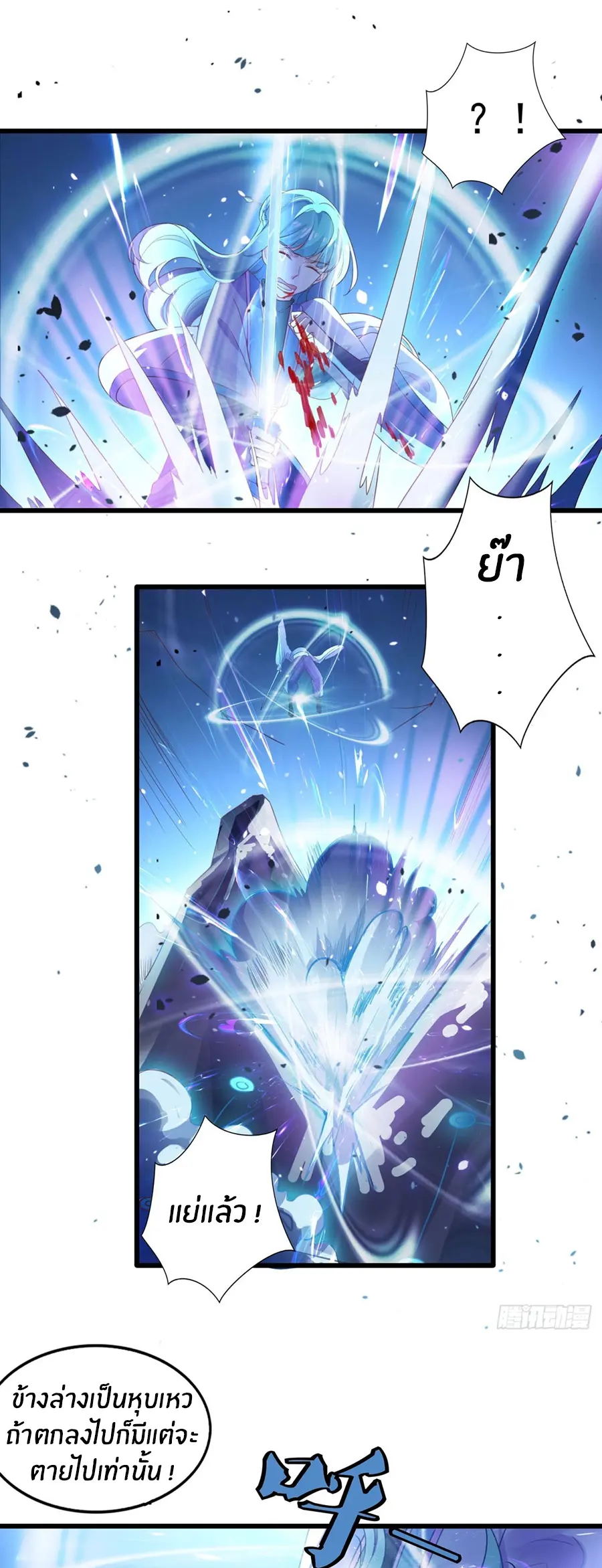 ก้าวผ่านเส้นสายเลือด ตอนที่ 9 หน้า 4