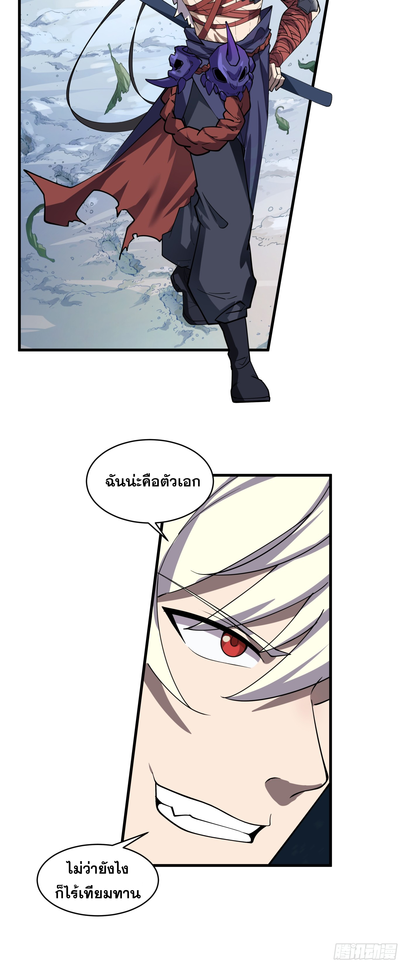 หนึ่งคนสยบยุทธภพ - Jianghu Domination ตอนที่ 2 หน้า 5