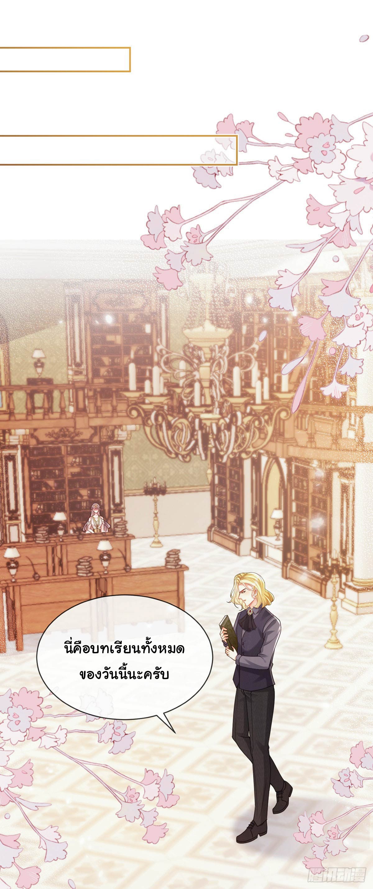 เมื่อฉันตกอยู่ในเงื้อมมือของทรราช ตอนที่ 8 หน้า 10