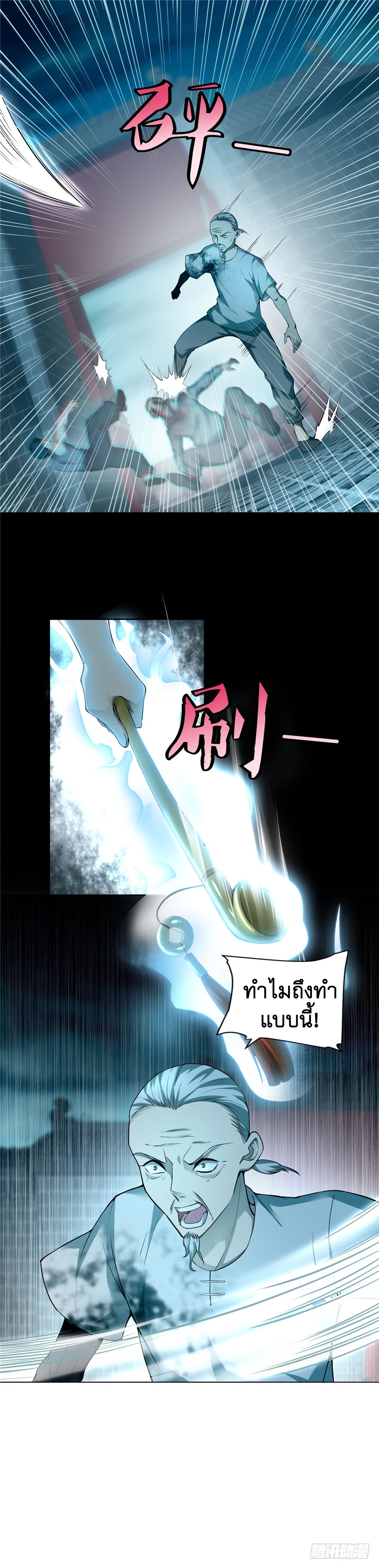 บุรุษไปรษณีย์ไม่จำกัด ตอนที่ 36 หน้า 10