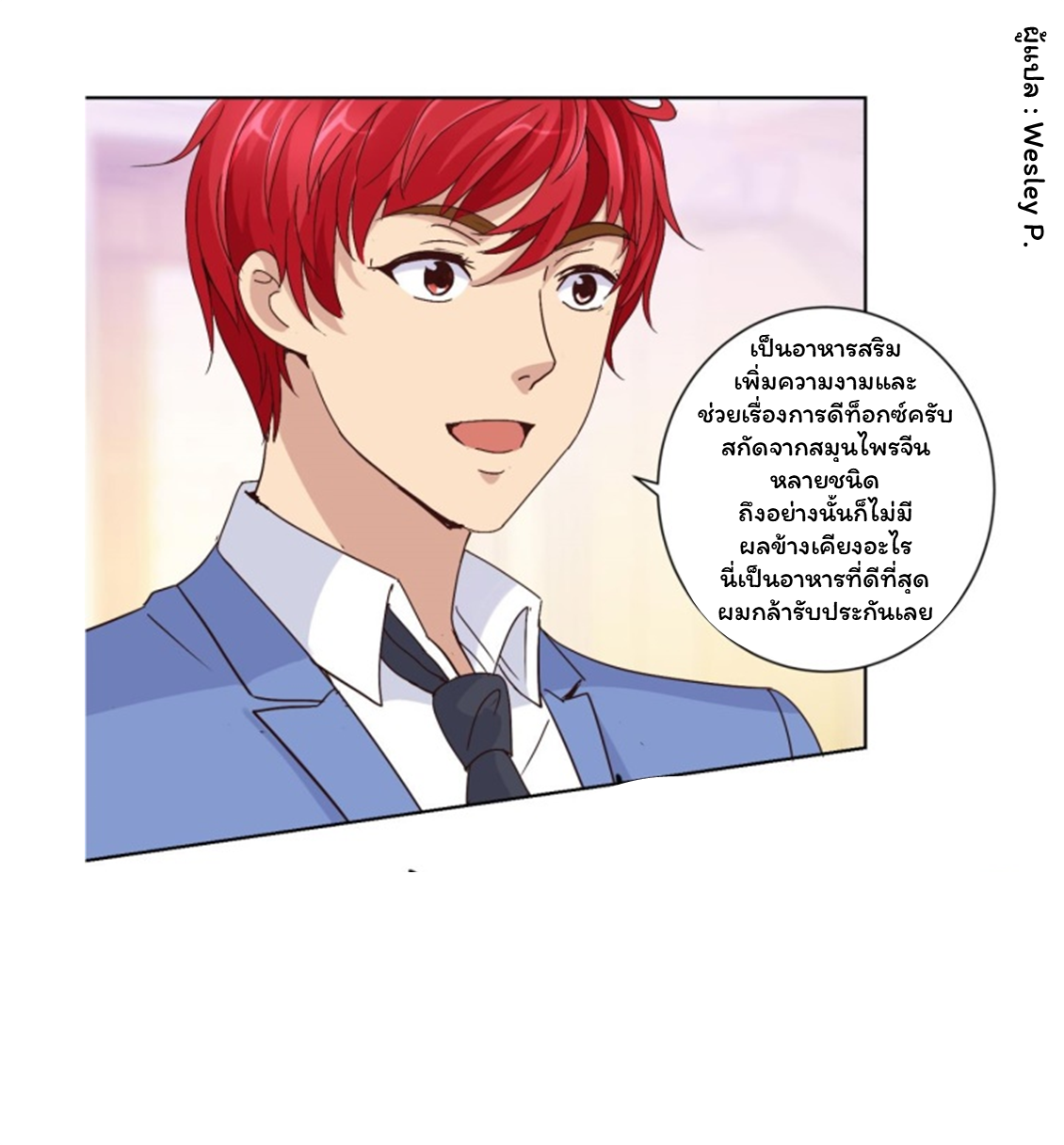 ระบบพระเจ้า ตอนที่ 28 หน้า 9