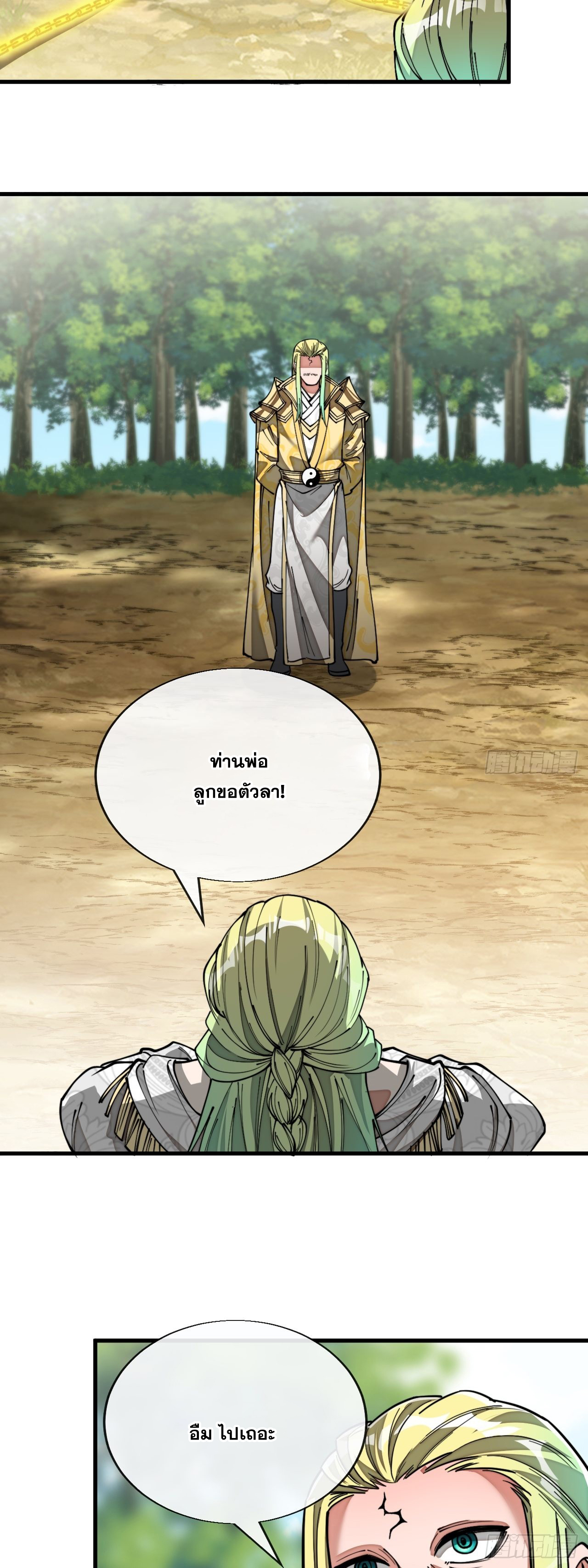 บุรุษที่มีโชค คงไม่ใช่ข้าแล้วแหละ ตอนที่ 76 หน้า 24