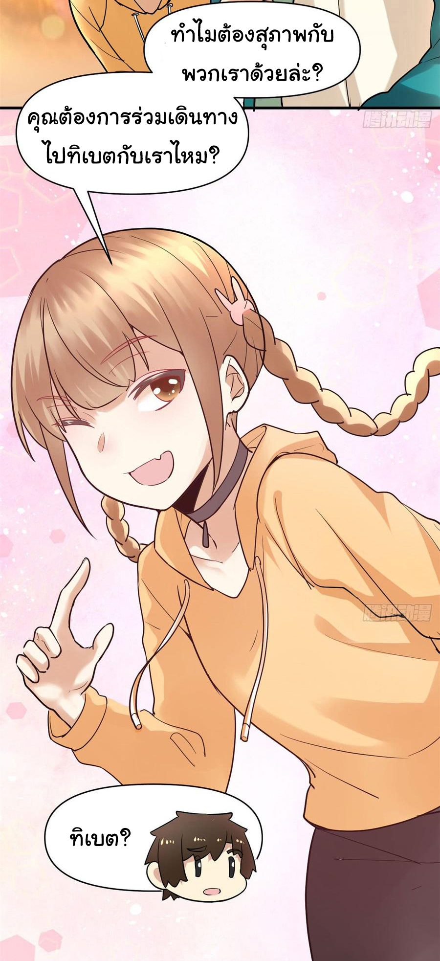 I might be a fake fairy ตอนที่ 56 หน้า 13