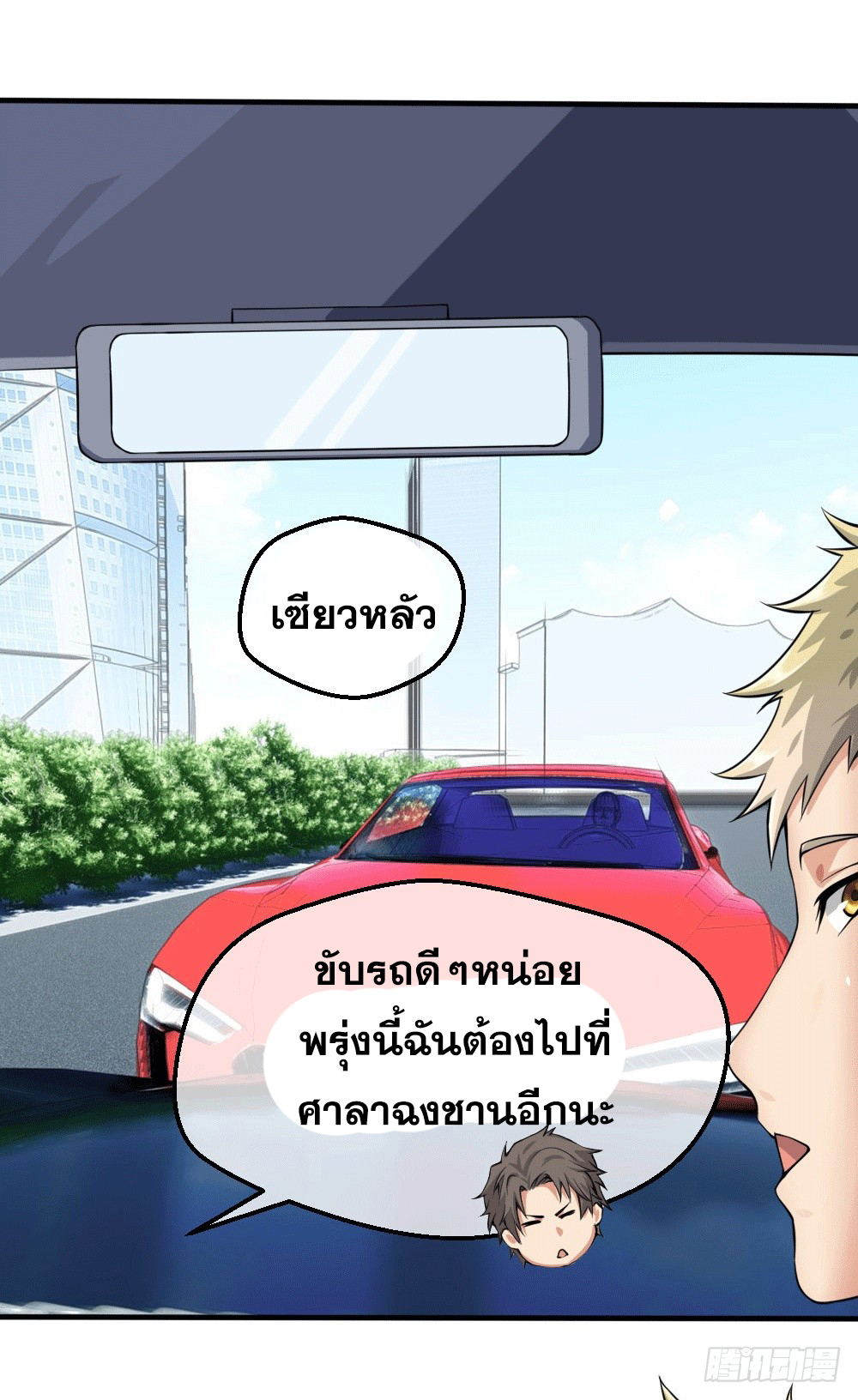 Peerless Genius System(ระบบอัจฉริยะไม่มีใครเหมือน) ตอนที่ 31 หน้า 20