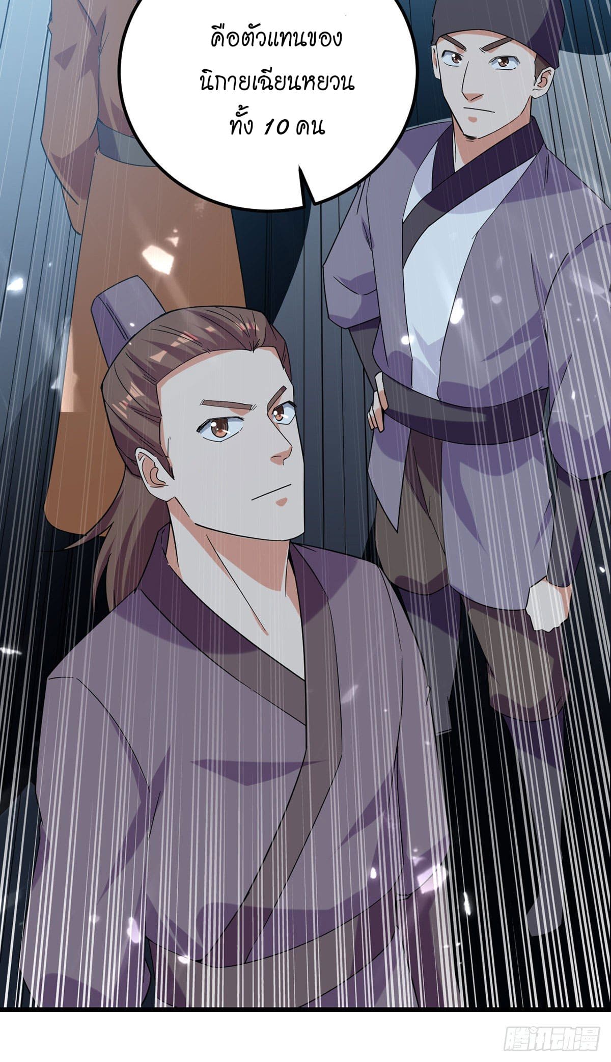 Peerless Martial Spirit ตอนที่ 45 หน้า 13