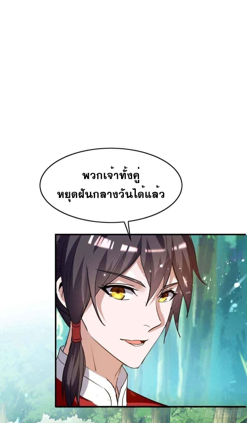 การกลับมาของจักรพรรดิศักดิ์สิทธ์ ตอนที่ 40 หน้า 5