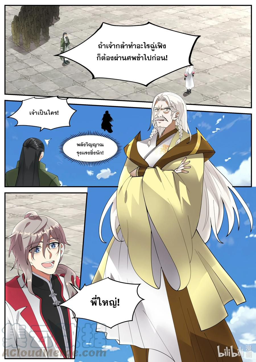 เทพสายฟ้า ราชาสงคราม ตอนที่ 247 หน้า 10