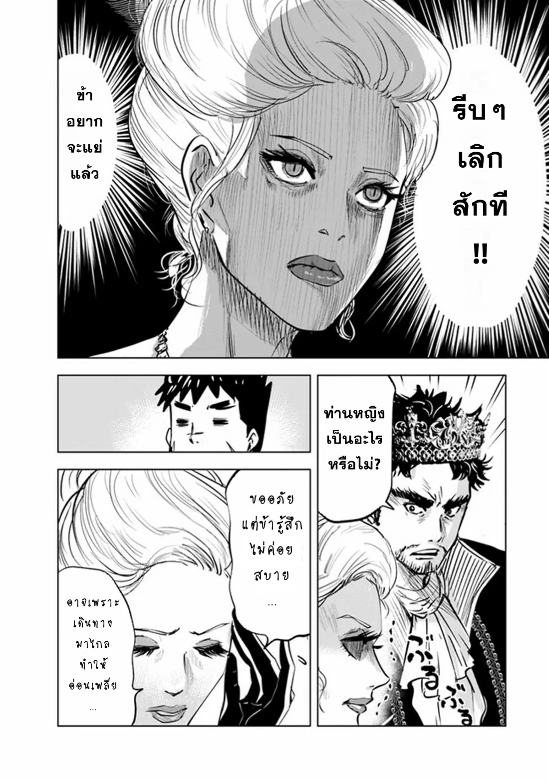 Road to the Kingdom Slave Swordsman the Rise of Heroes ตอนที่ 76 หน้า 6