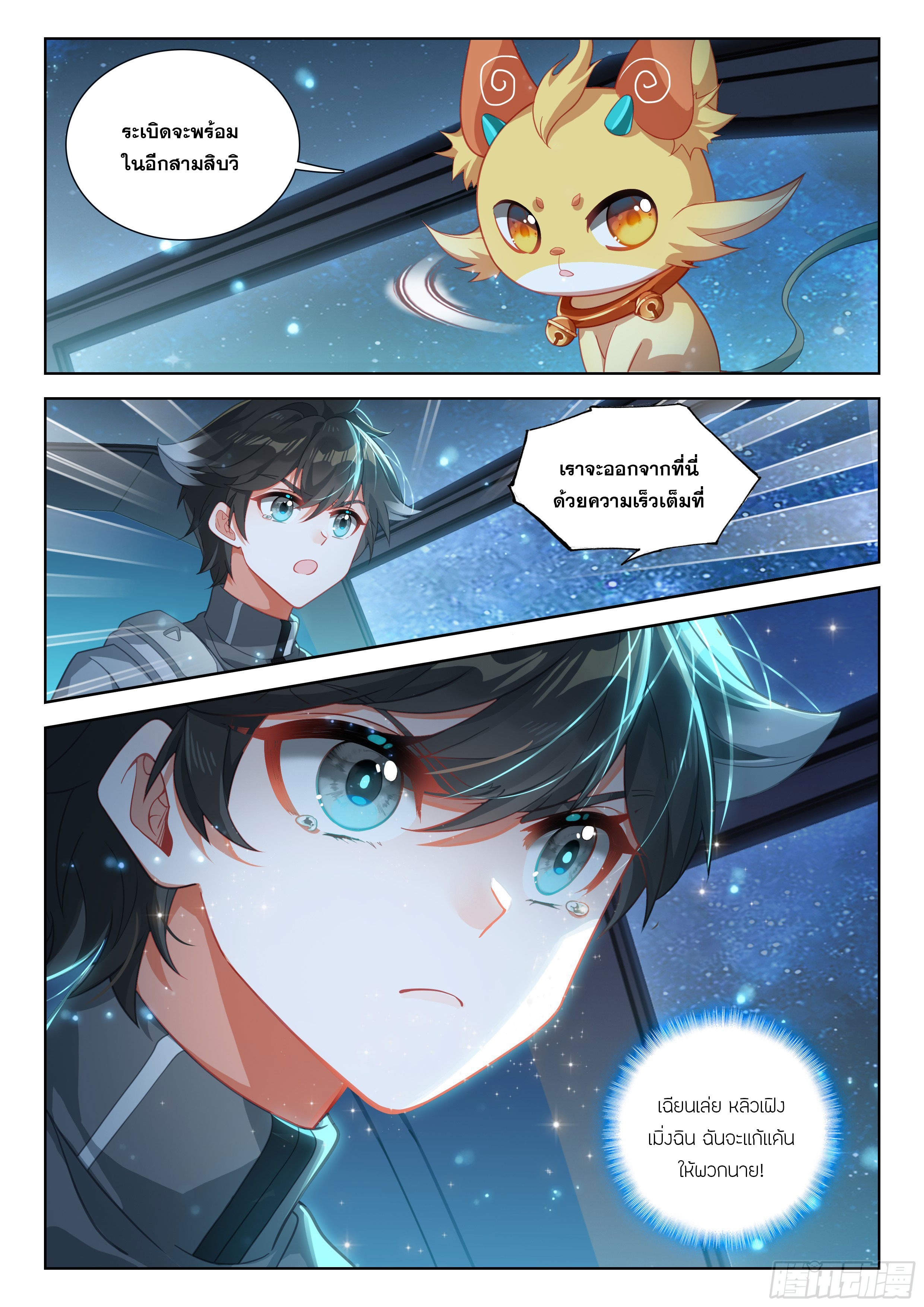 Soul Land IV – The Ultimate Combat มหาศึกการต่อสู้ ตอนที่ 300 หน้า 4