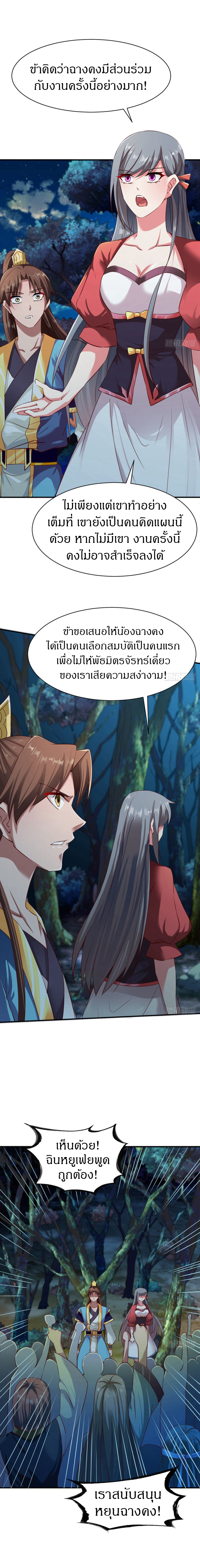 The Legendary Tripod สงครามเทพโอสถ ตอนที่ 65 หน้า 3
