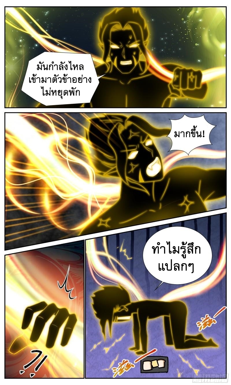 ข้าไม่ได้อยากเป็นเทพแห่งดาบ ตอนที่ 122 หน้า 6