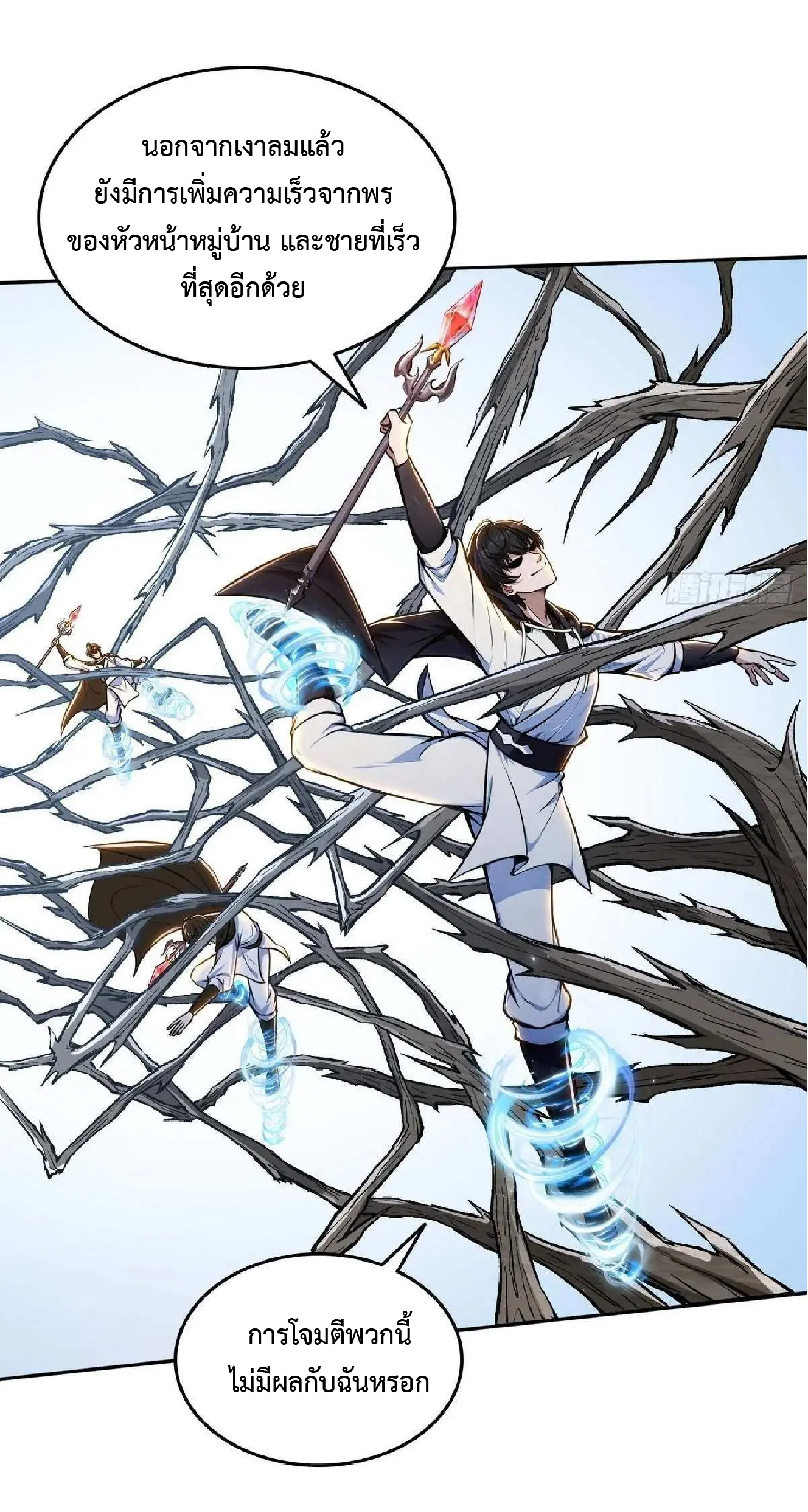 ราชาแห่งความตาย ตอนที่ 13 หน้า 23