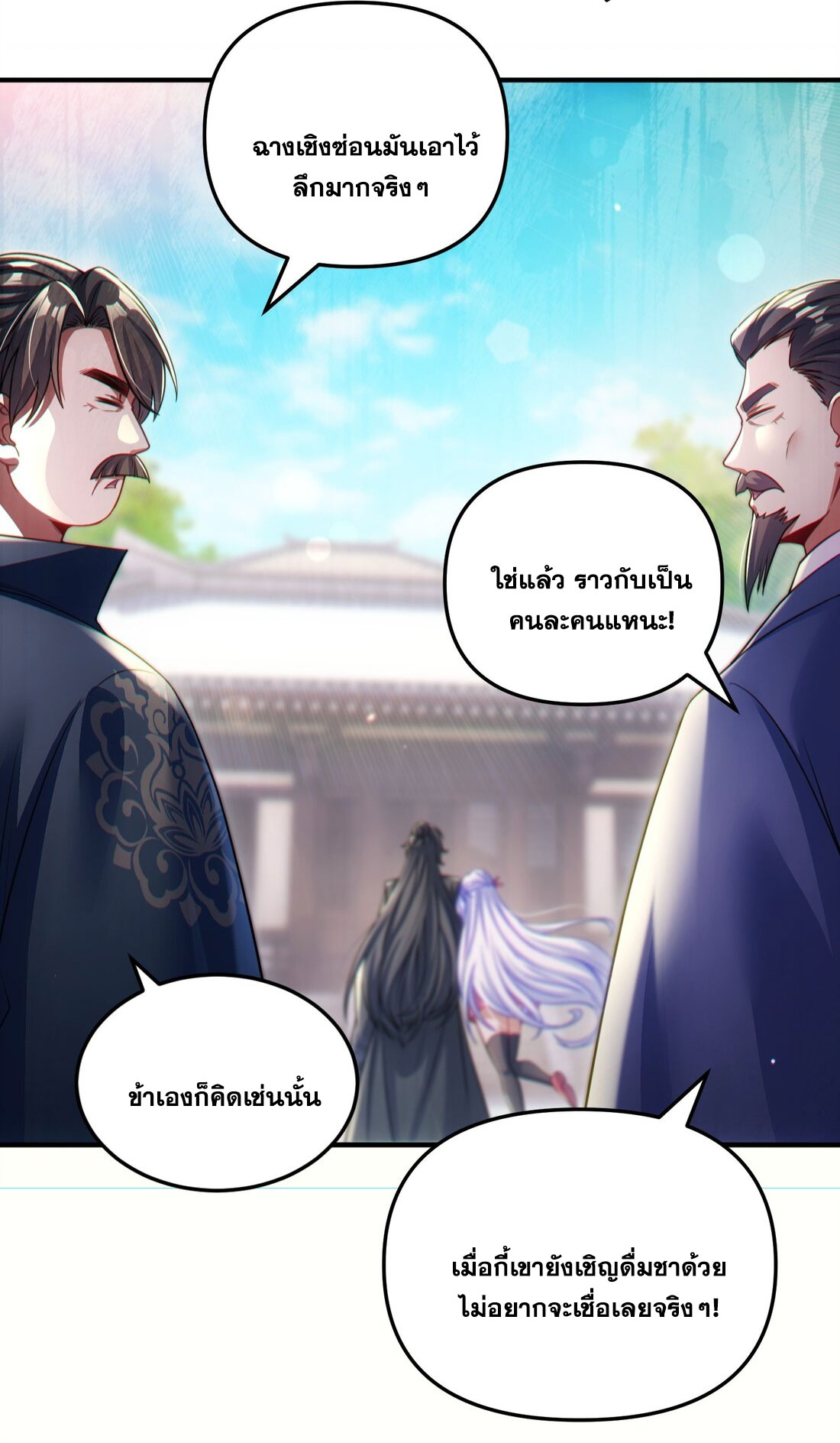 ได้โปรดเถอะนางฟ้า  ข้ามันก็แค่สหายเต๋าไร้ประโยชน์ ตอนที่ 6 หน้า 24