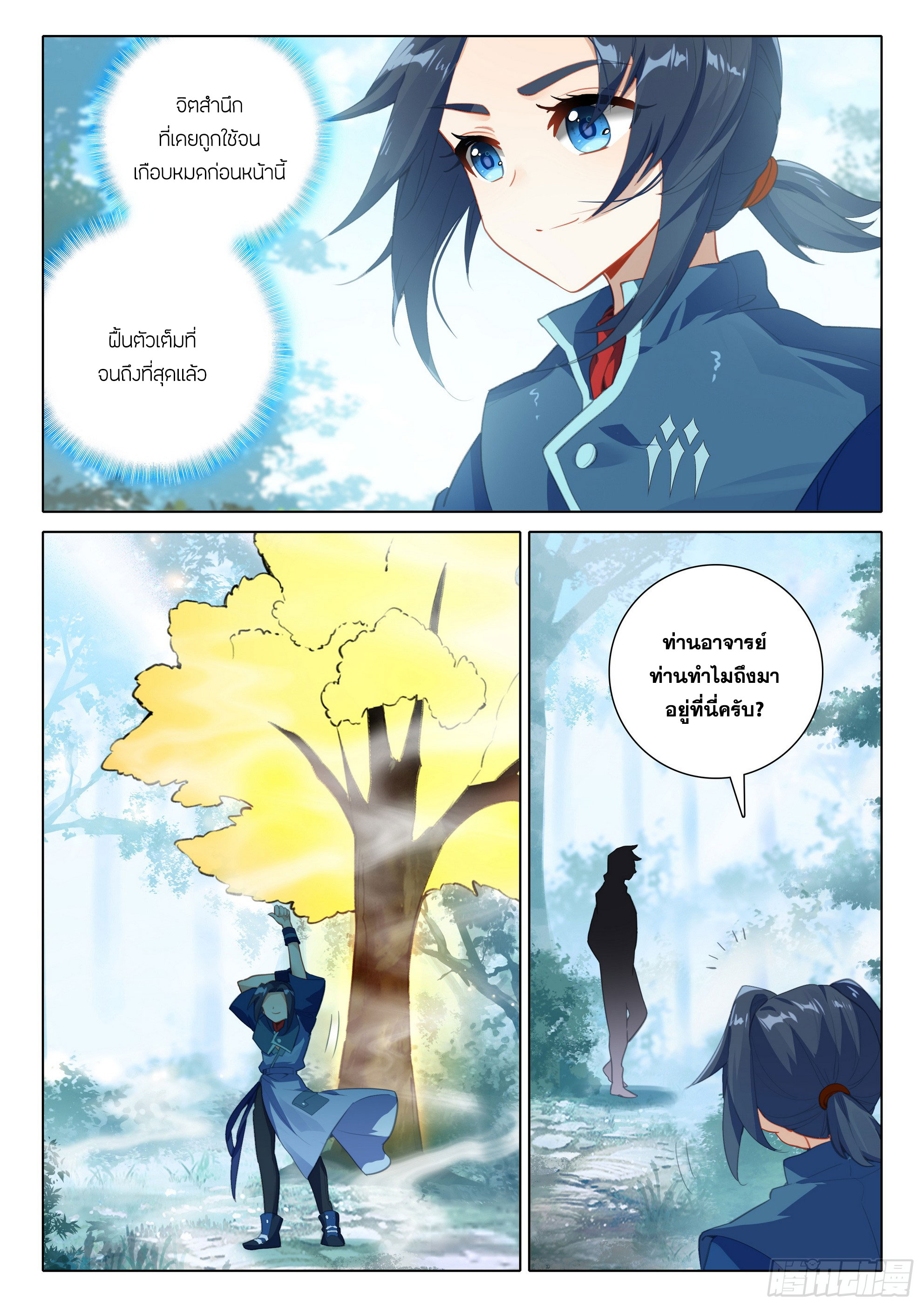 Douluo Dalu 5 - Rebirth of Tang san ตอนที่ 102 หน้า 9