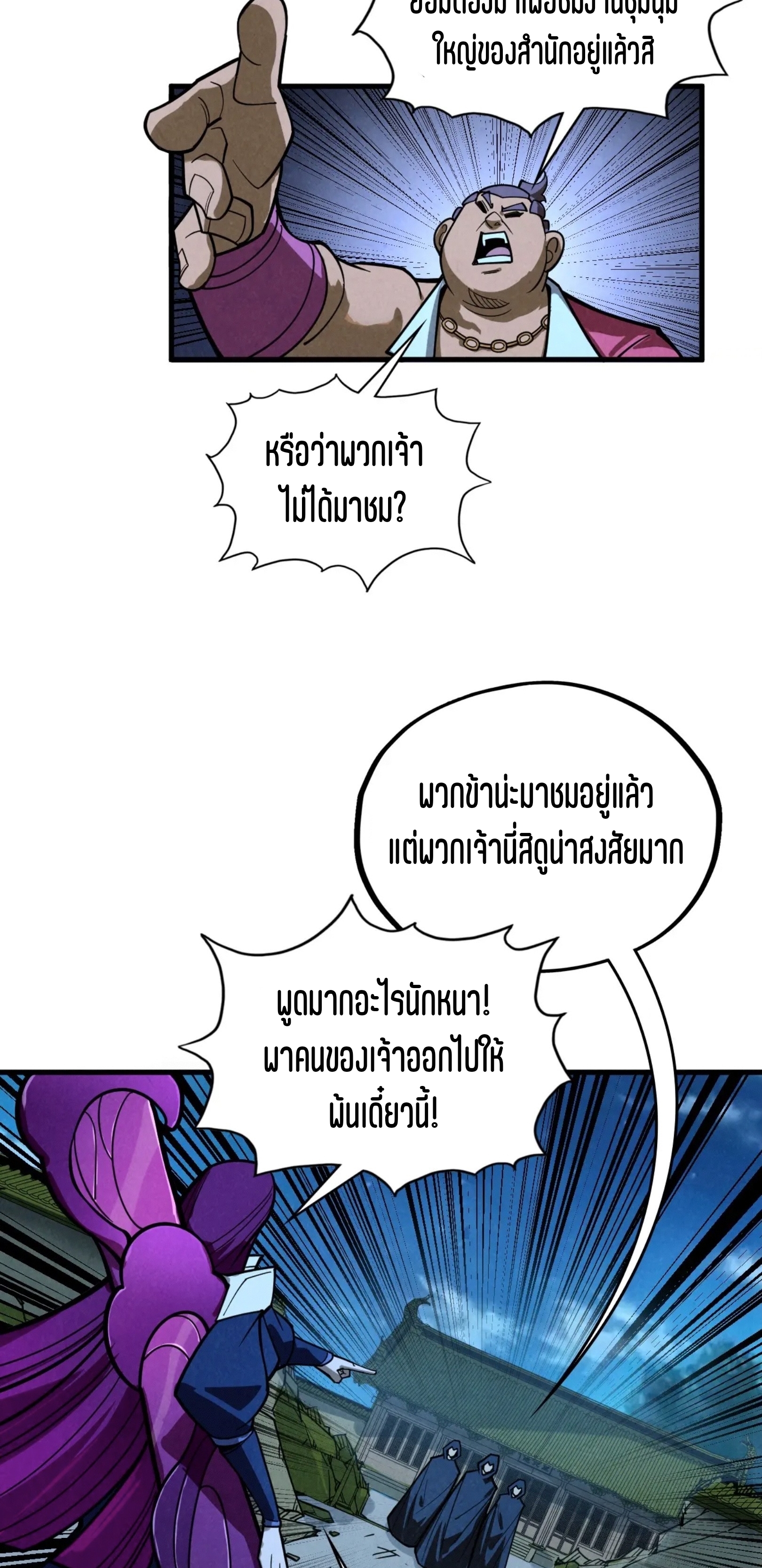 มหาเทพนิรันดร์กาล ตอนที่ 309 หน้า 13