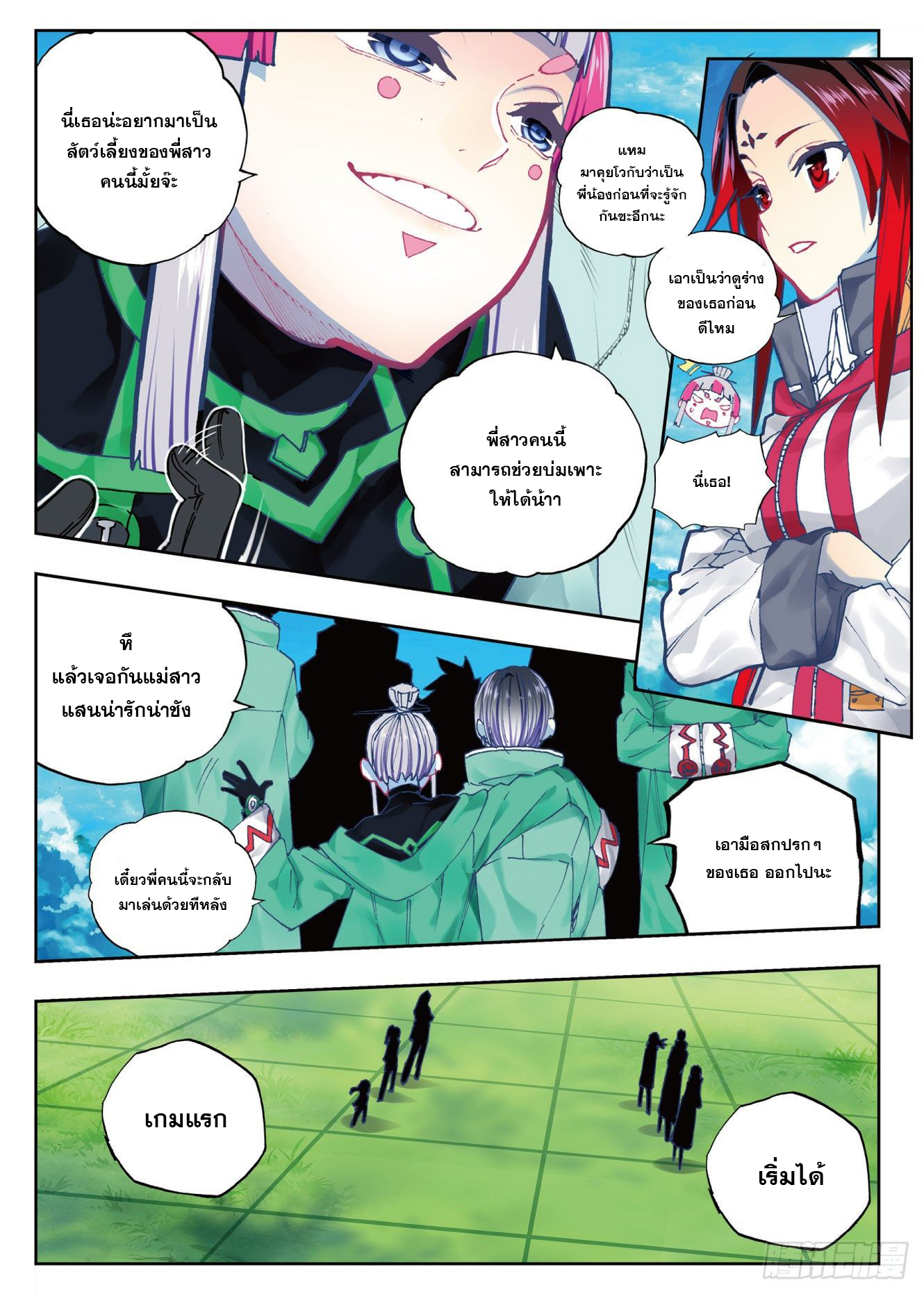 X – Epoch of the Dragon - ยุคสมัยแห่งมังกร ตอนที่ 1 หน้า 15