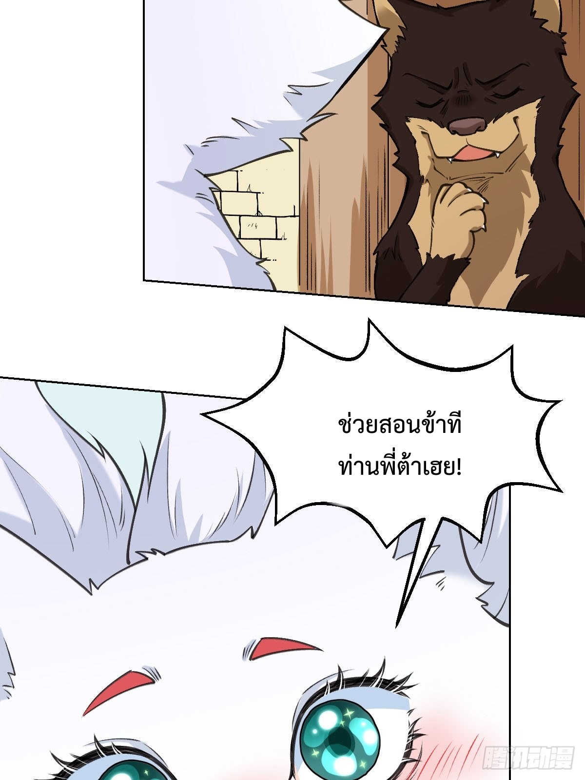 กลายเป็นว่าข้าคือจอมยุทธ์ผู้ยิ่งใหญ่ ตอนที่ 90 หน้า 18