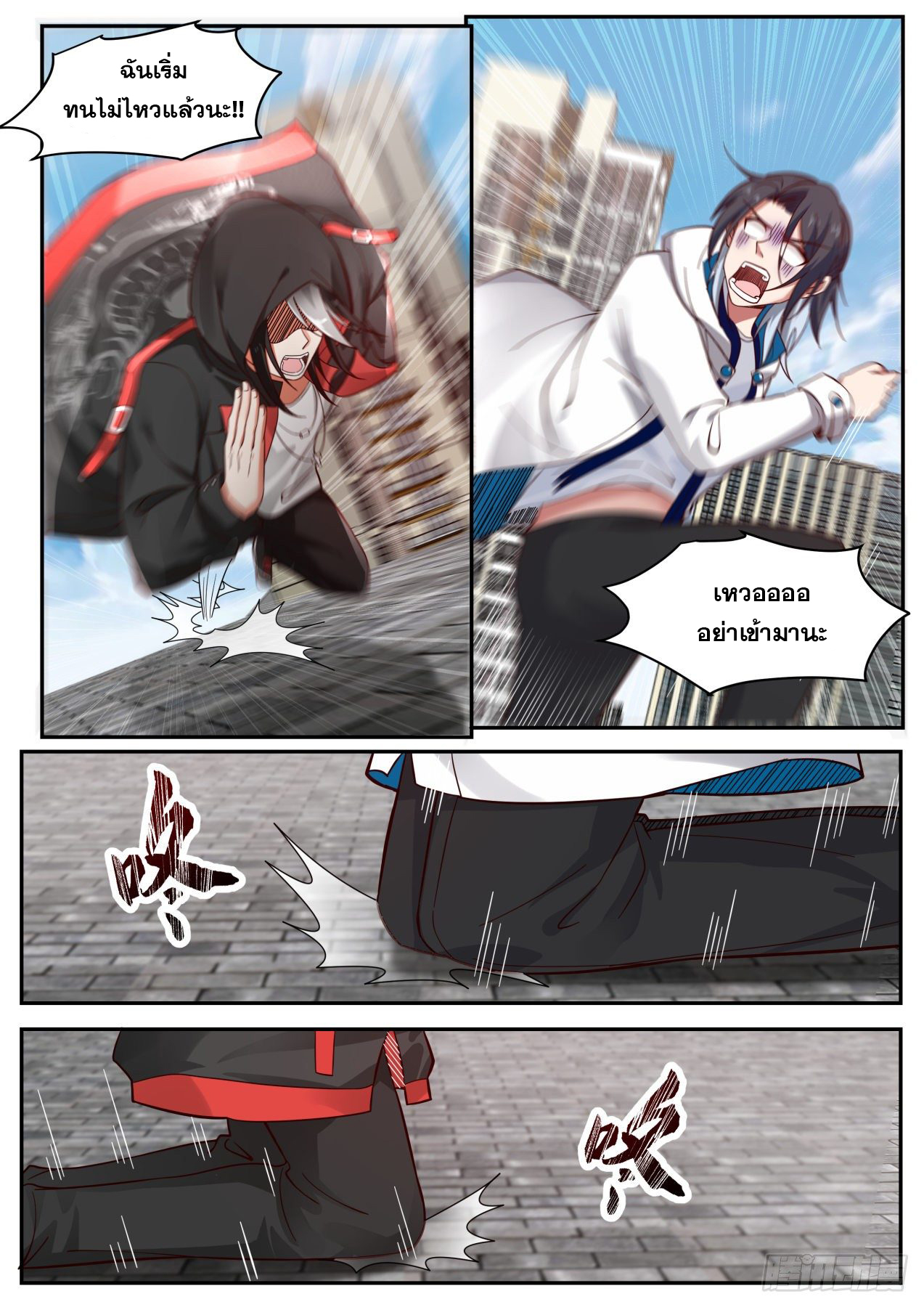 เปิดกรุสู่เทพมาร [จีนตัดจบ] ตอนที่ 11 หน้า 13