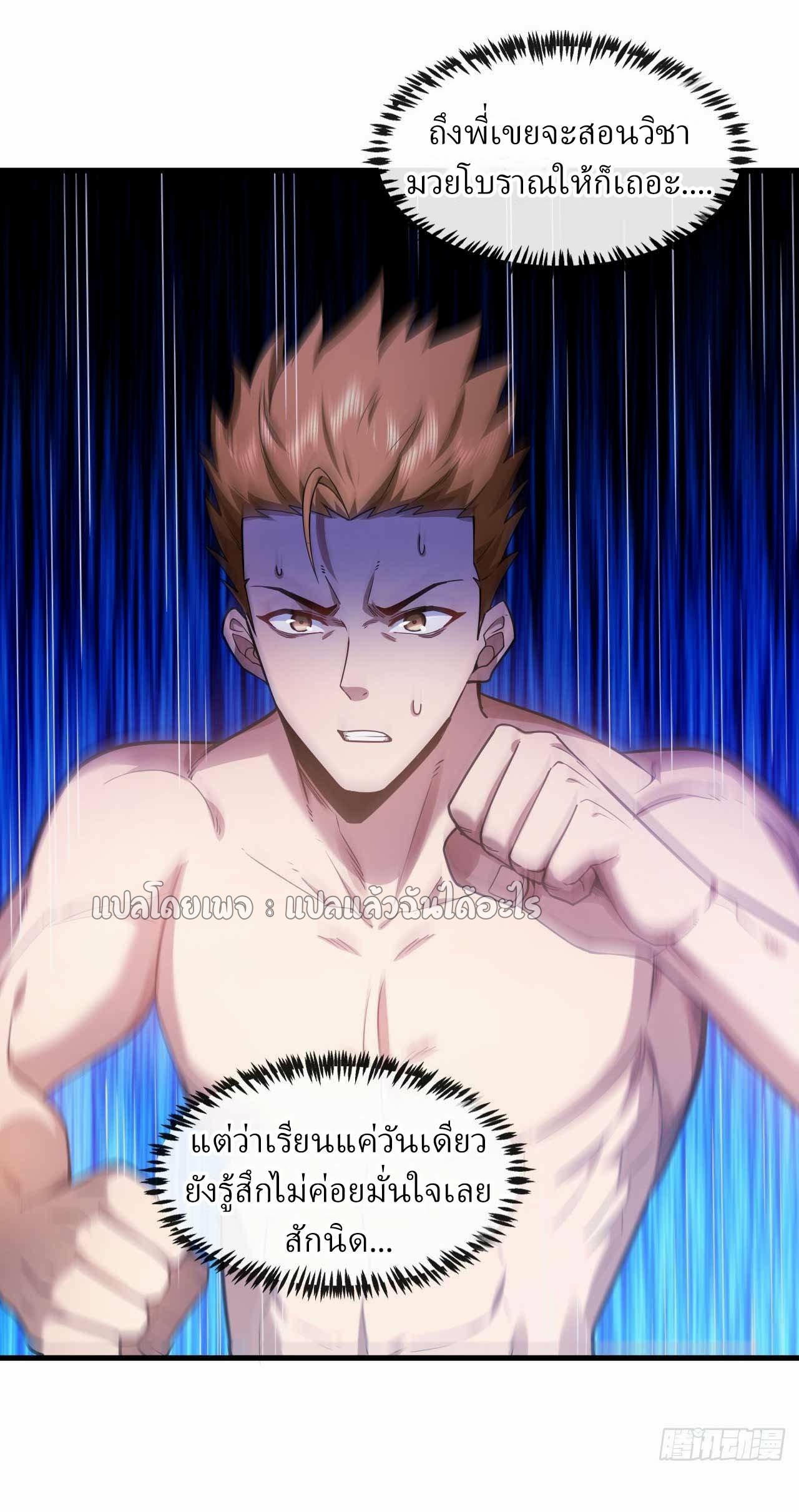 สุดยอดลูกเขยฟ้าประทาน ตอนที่ 51 หน้า 24