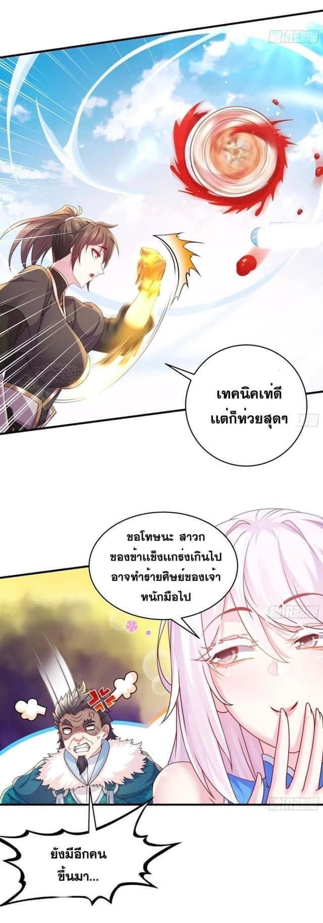 เทพเกรียนสุดลามก จุติต่างโลก ตอนที่ 29 หน้า 5