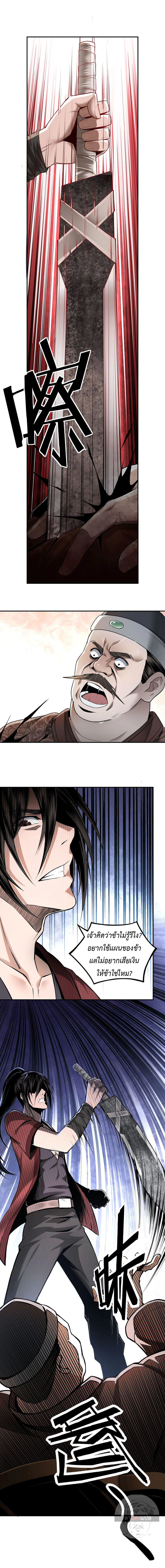 ข้ามีระบบวายร้ายสุดแกร่ง ตอนที่ 6 หน้า 6