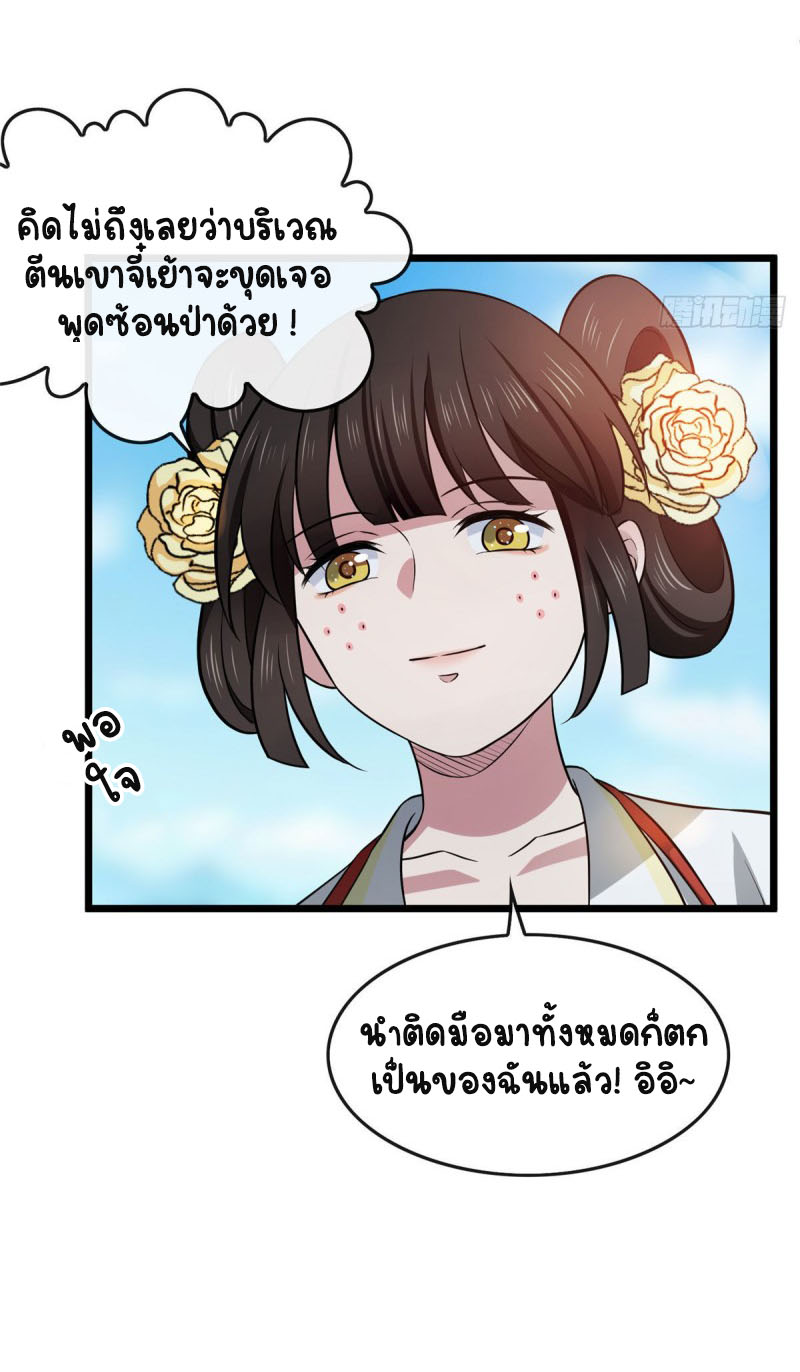 ปิ๊งรักทรราชจอมลวง ตอนที่ 8 หน้า 24