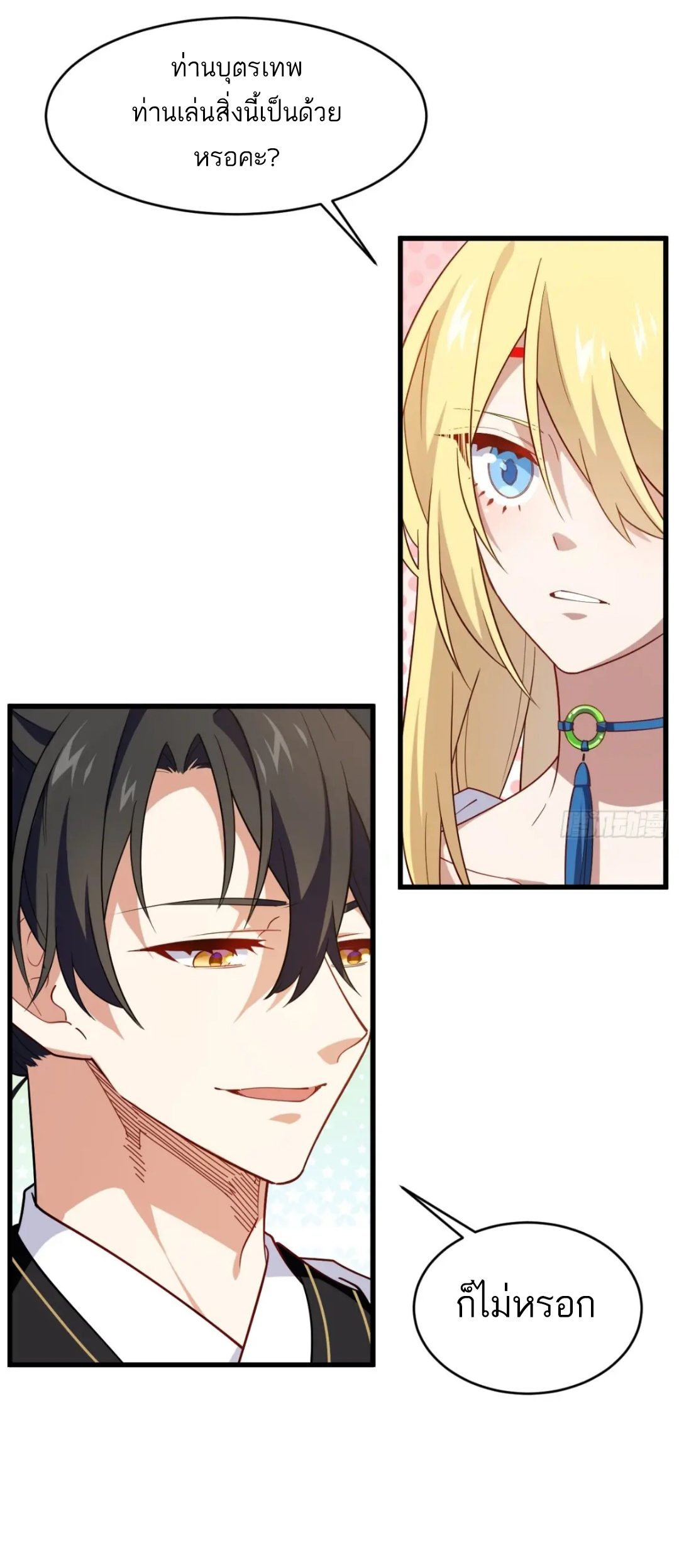 กำเนิดร่างเทวะบรรพกาล ตอนที่ 27 หน้า 8