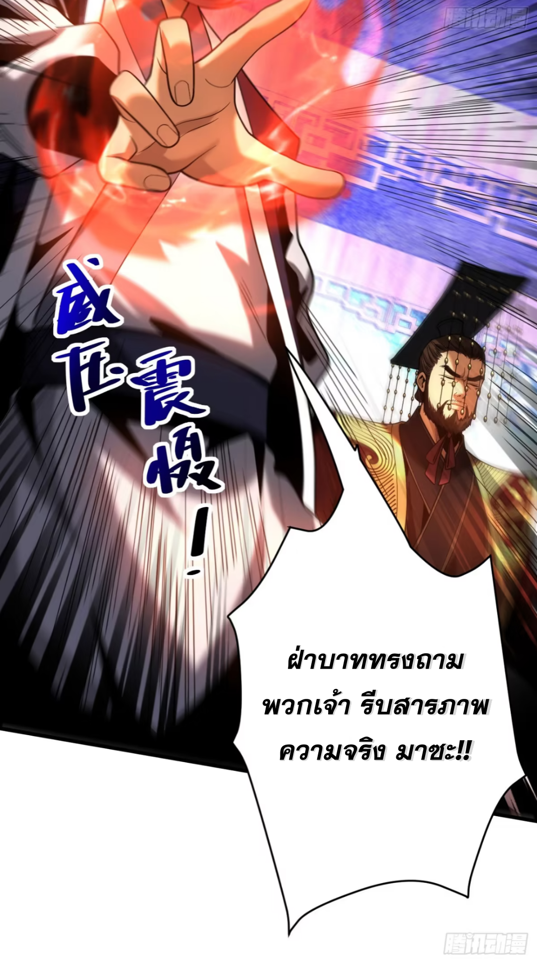 My Disciples Cultivate, While I Slack Off!  ศิษย์ของข้าฝกฝน ส่วนข้าขี้เกียจ ตอนที่ 63 หน้า 40