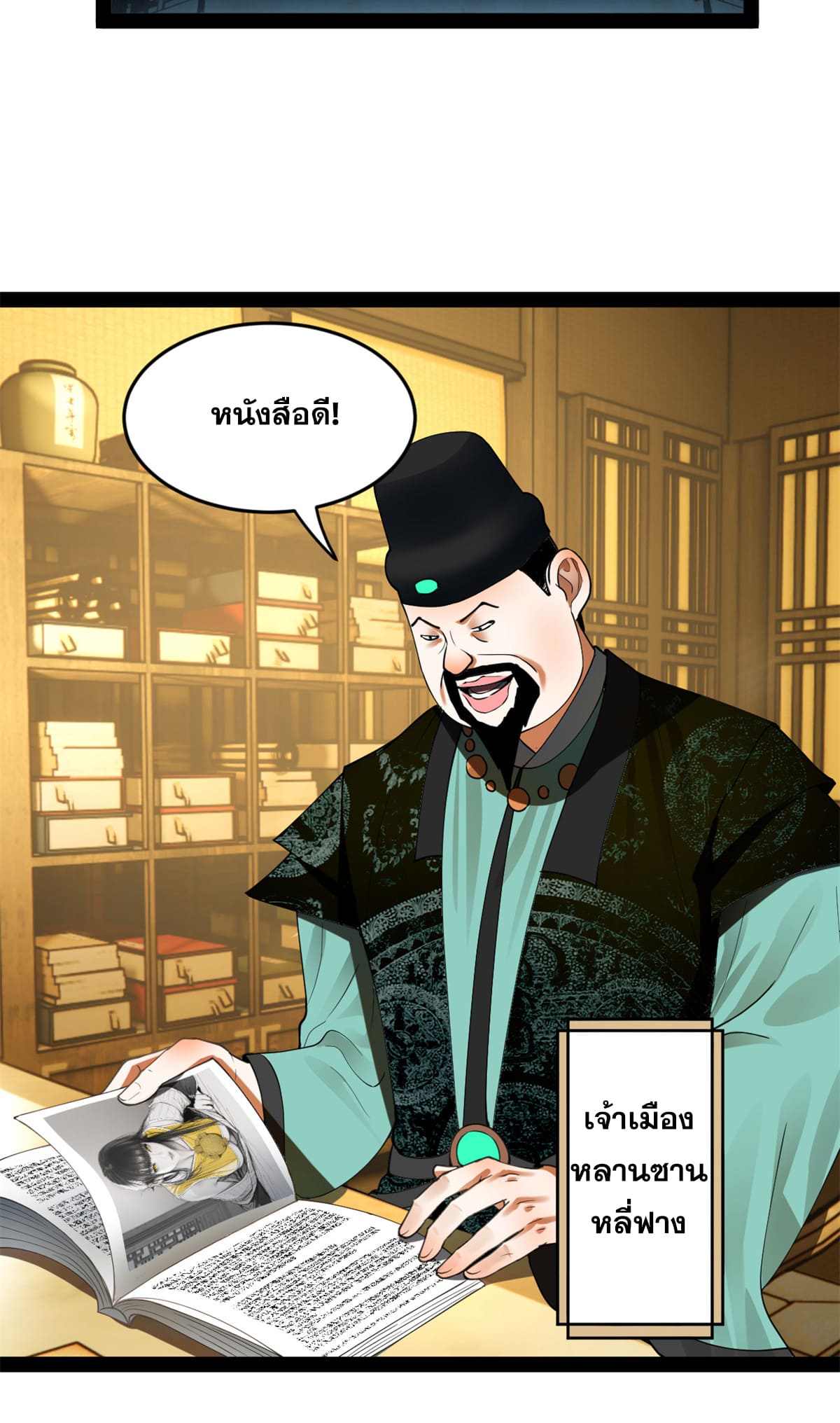 ลูกเขยที่แกร่งสุดในปฐพี (ทันจีน) ตอนที่ 61 หน้า 33