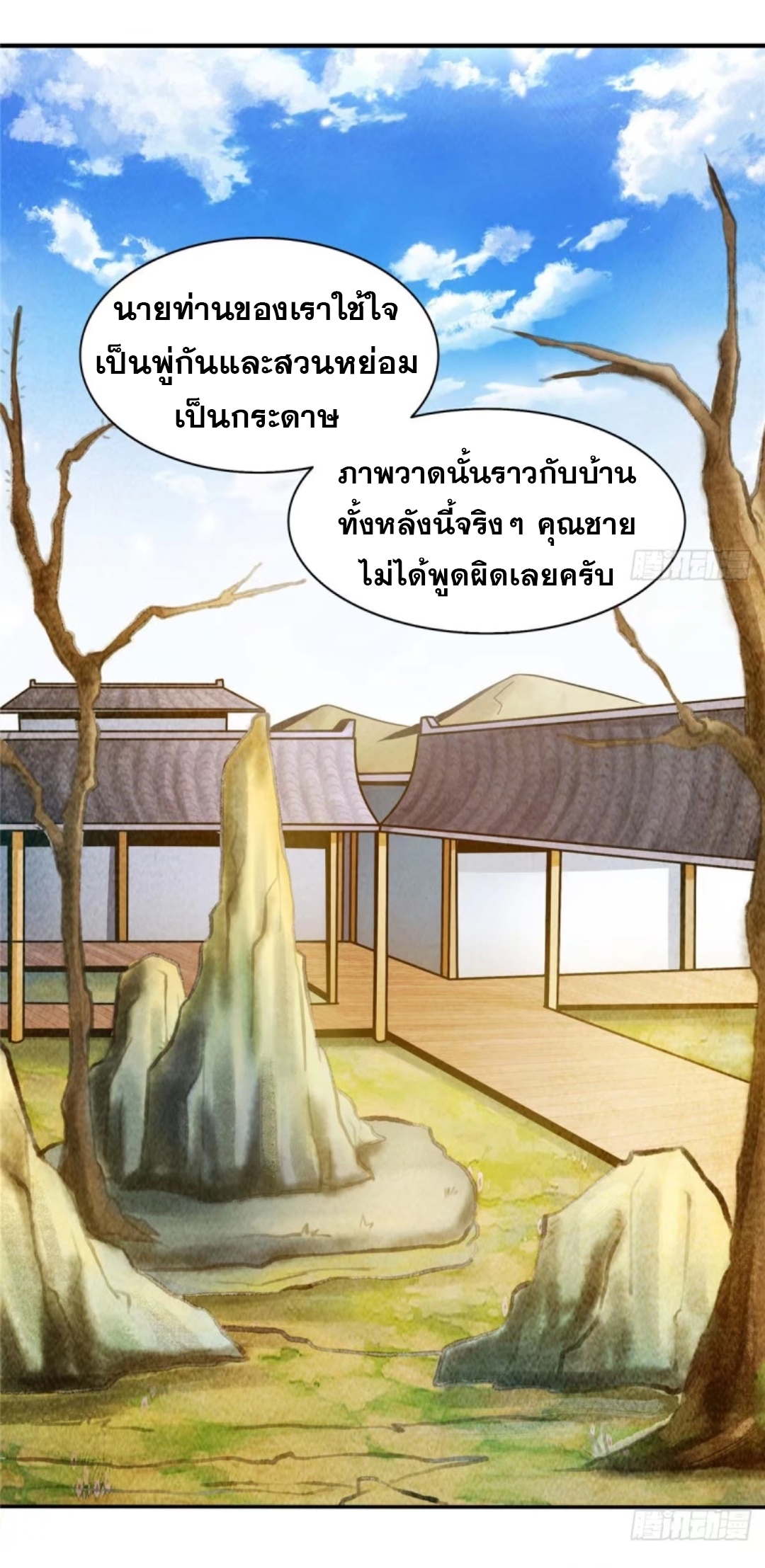 Library Of Heaven's Path ตอนที่ 30 หน้า 8