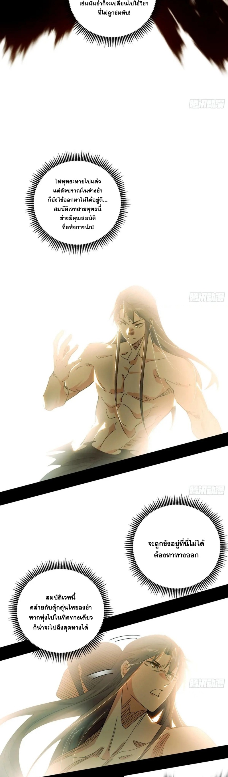 Im an Evil God ข้าคือจักรพรรดิปีศาจ ตอนที่ 489 หน้า 6