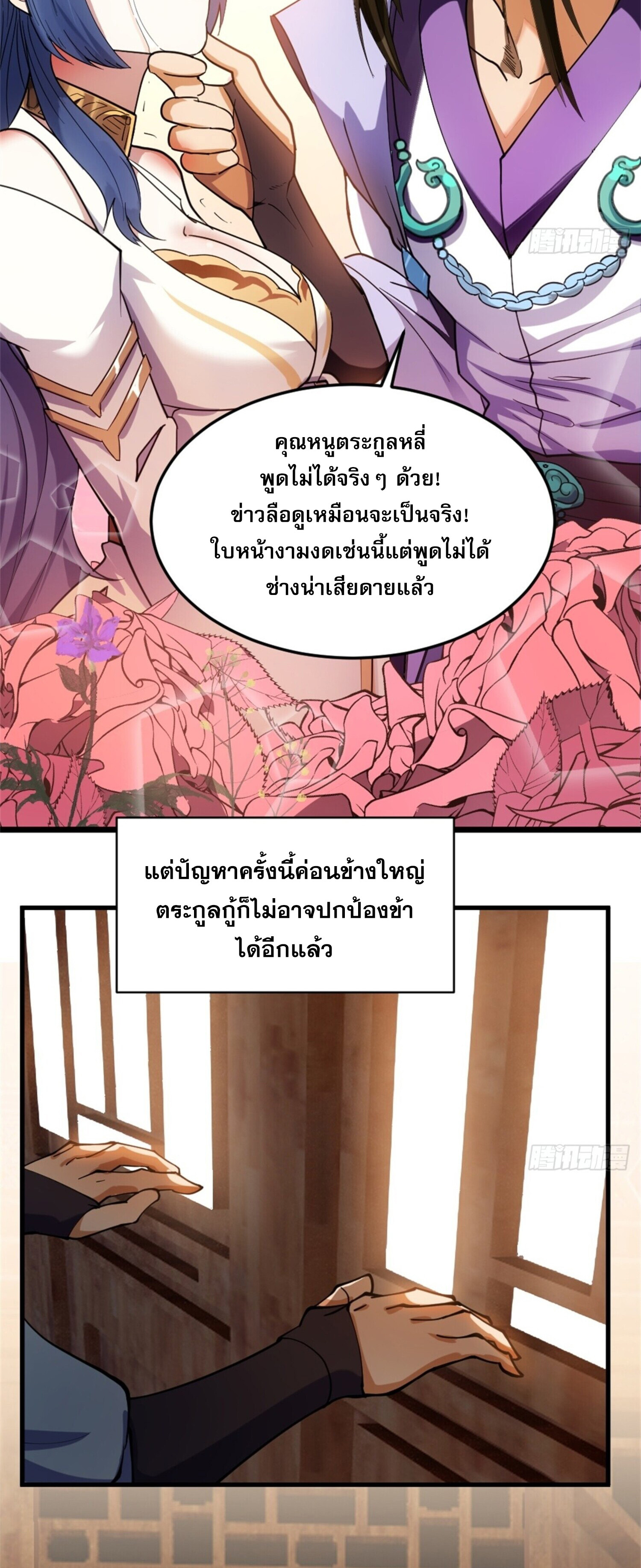 จ้าวกระบี่ผงาดลม ตอนที่ 1 หน้า 18