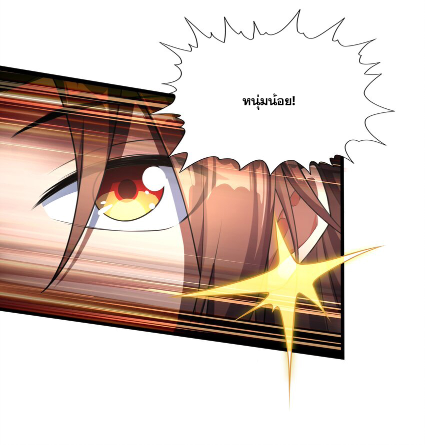 กำเนิดราชันอสูร ตอนที่ 2 หน้า 4