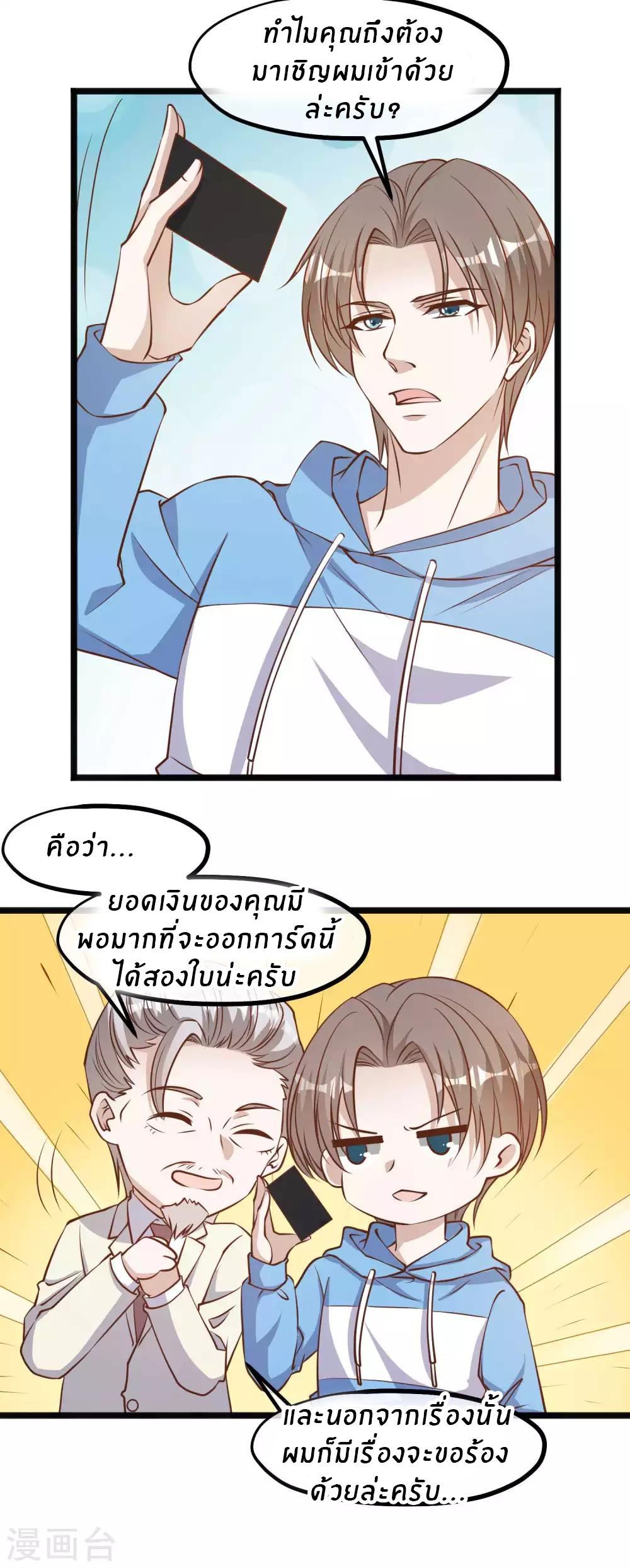 God Fisherman ตอนที่ 103 หน้า 9