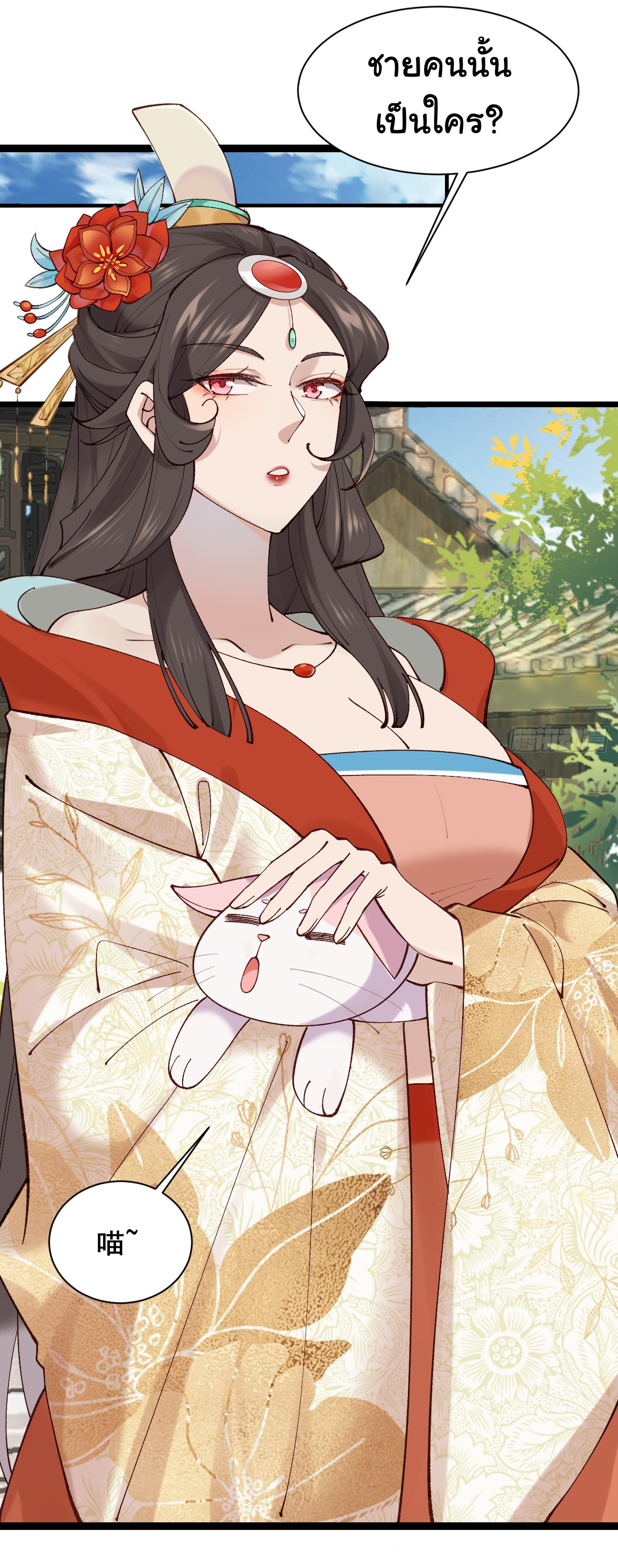 ต่างภพอลเวง ตอนที่ 10 หน้า 13