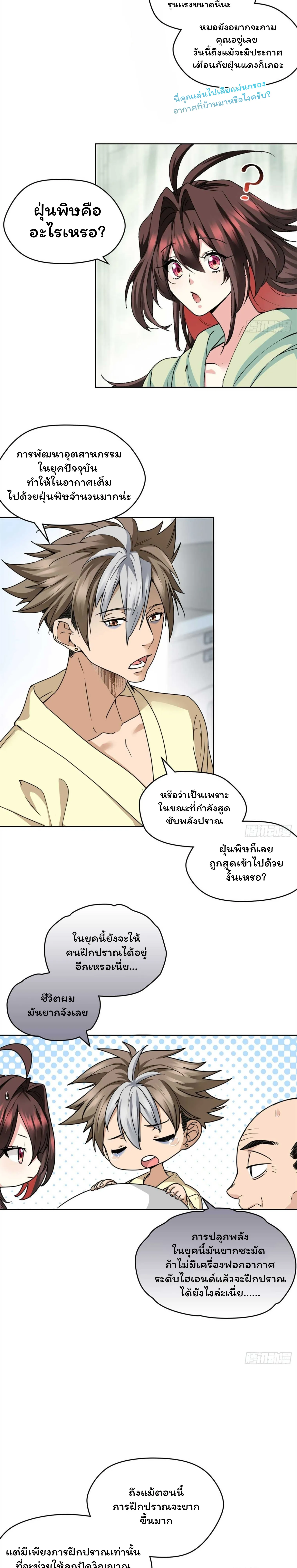[อ่านฟรี] ไหงฉันถึงกลายเป็นทายาทปีศาจรุ่นที่สองไปได้ละเนี่ย ตอนที่ 5 หน้า 14