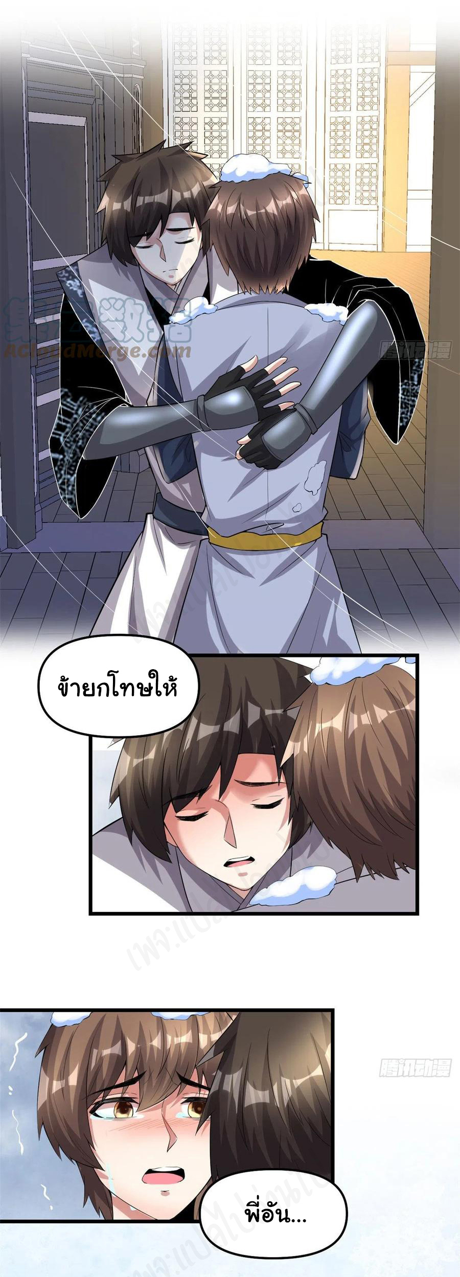 I might be a fake fairy ตอนที่ 221 หน้า 17
