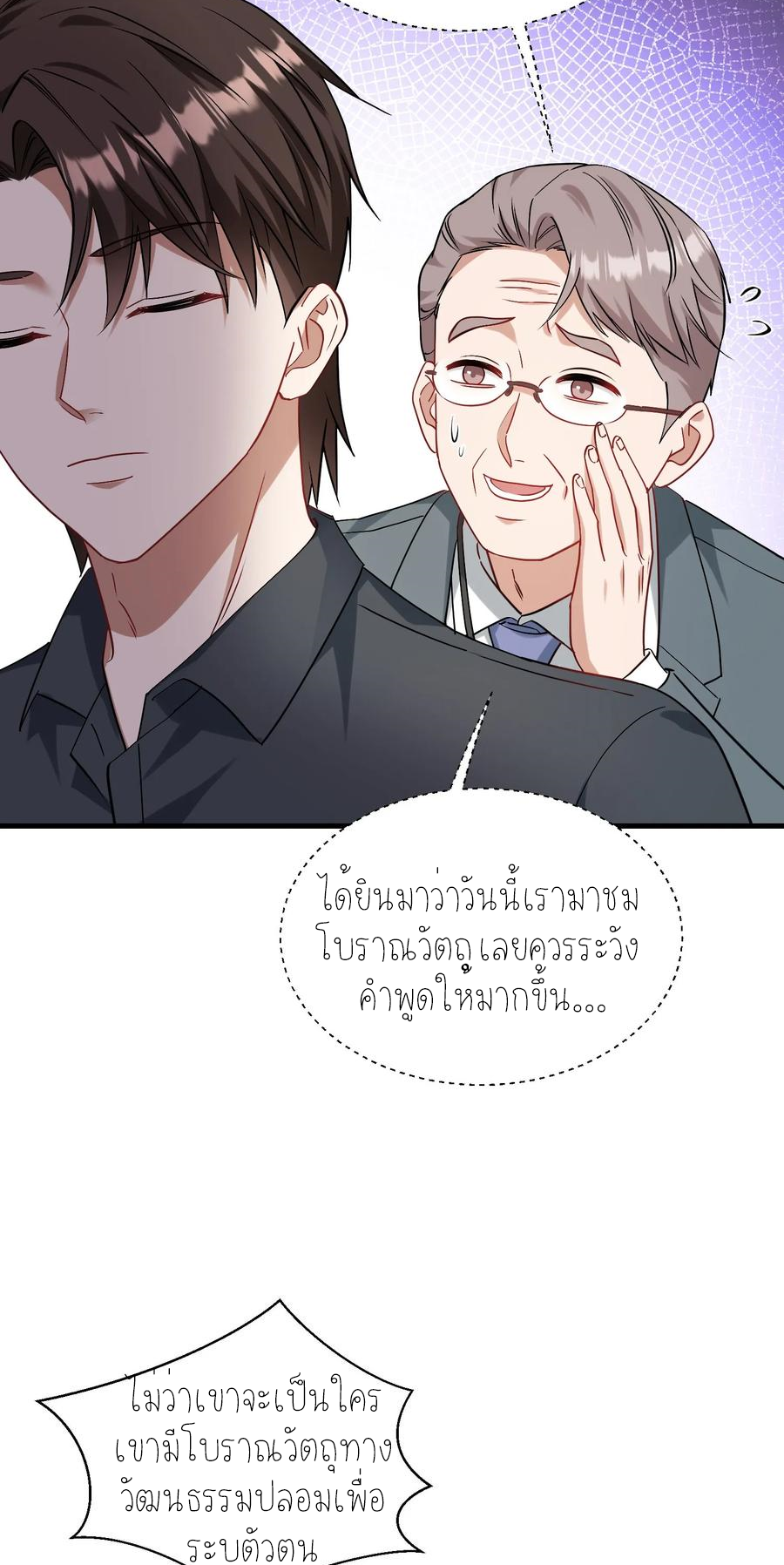 ผมไปเกาะสาวสวยกิน, แต่ตอนนี้ฉันเป็นคนร่ำรวยแล้ว~ ตอนที่ 67 หน้า 28