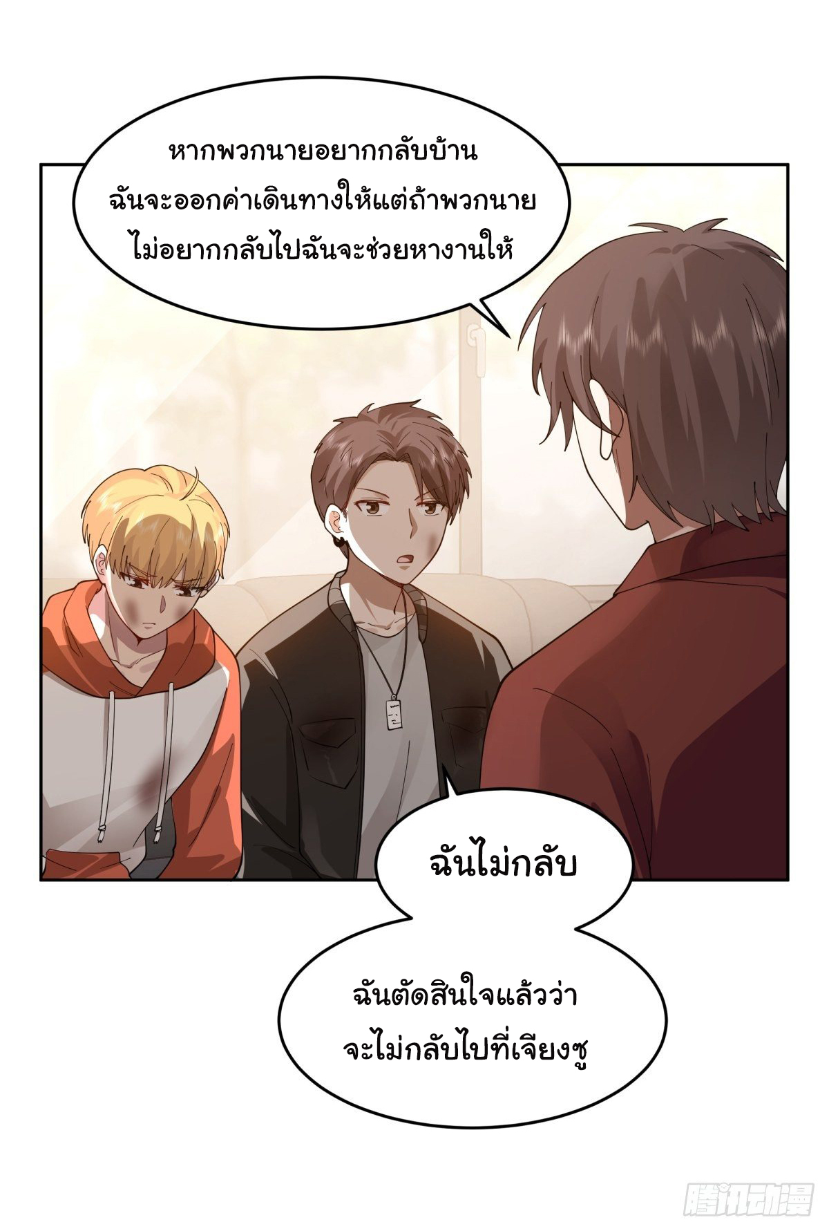 ผมไม่ได้อยากกลับมาเกิดใหม่เลยจริงๆ ตอนที่ 51 หน้า 14