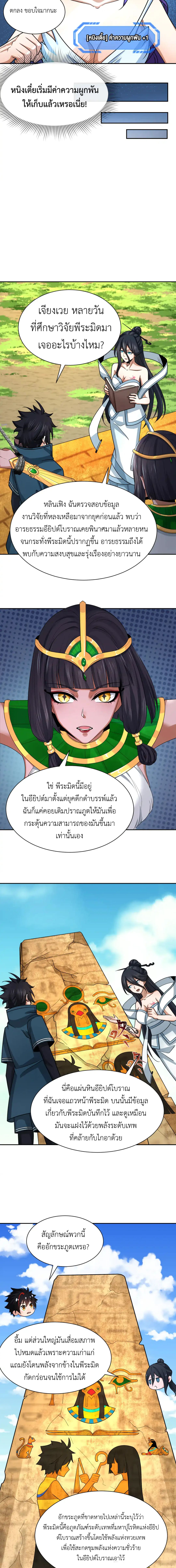 Era of the Haunted - ยุคสมัยแห่งภูตผี ตอนที่ 261 หน้า 9