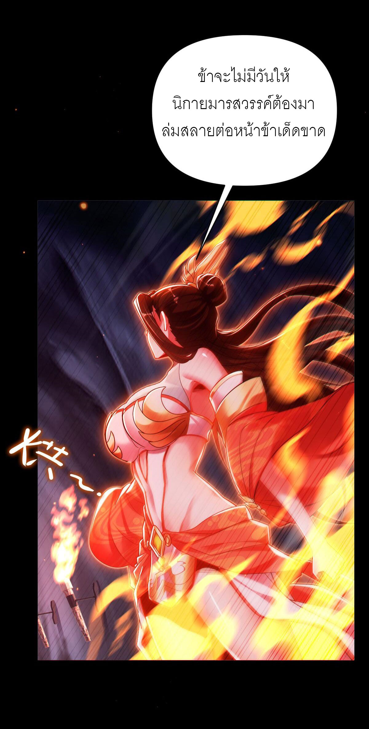 ไร้เทียมทาน จักรพรรดินีผู้เป็นภรรยาข้ายังตกตะลึง ตอนที่ 3 หน้า 35