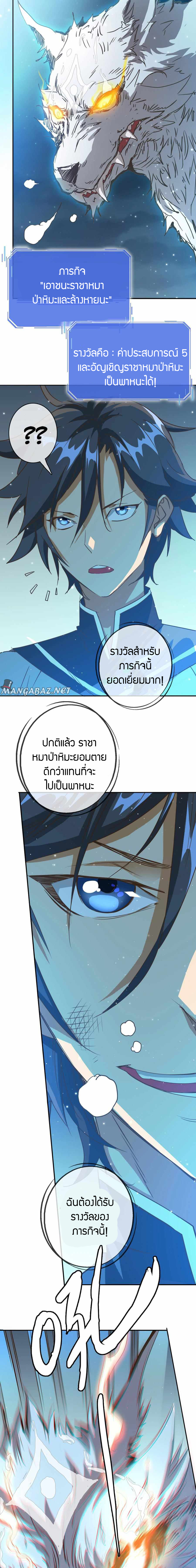 Crazy Leveling System ตอนที่ 5 หน้า 11