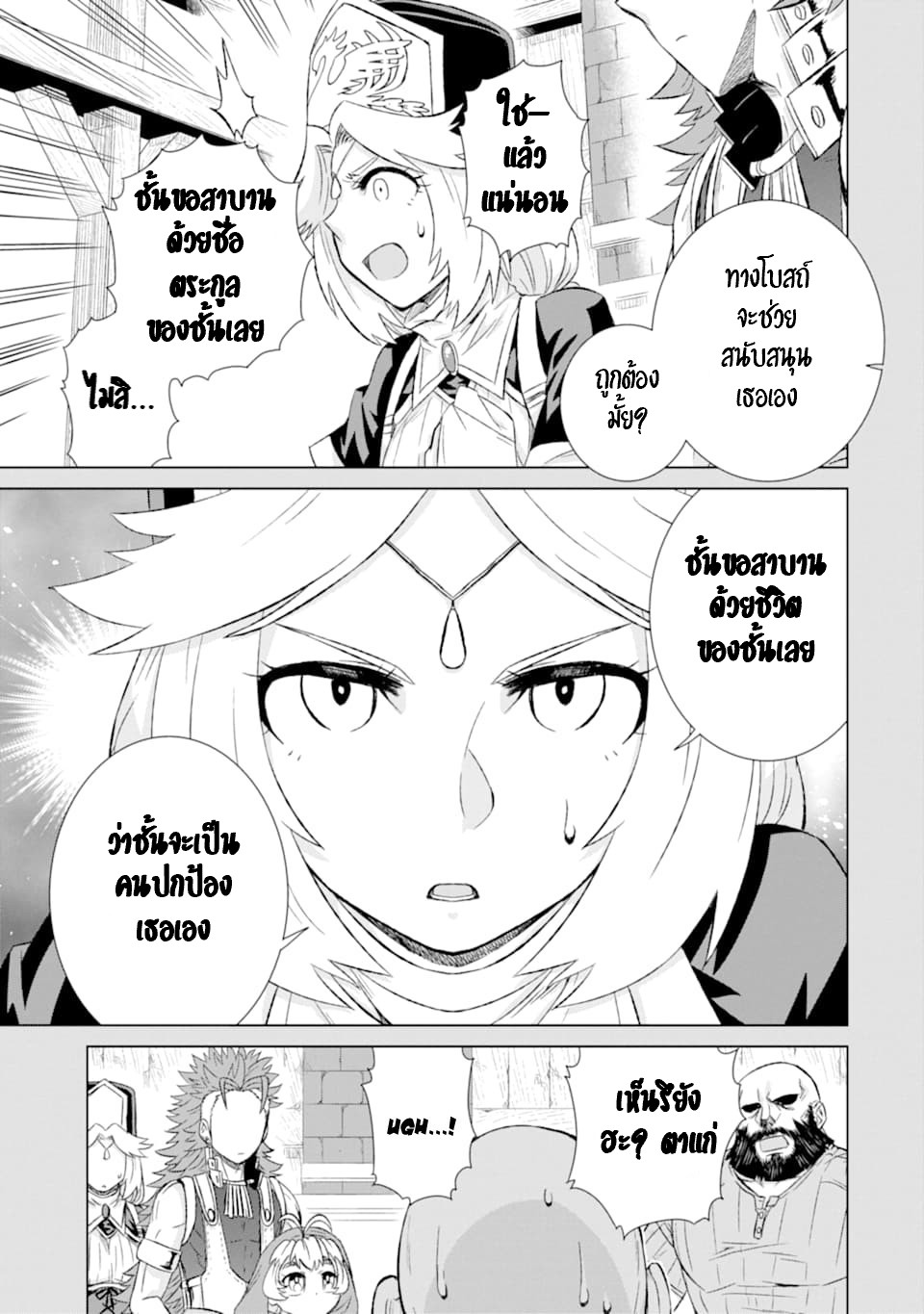 Isekai de Tadahitori no Mamono Tsukai ตอนที่ 35 หน้า 2