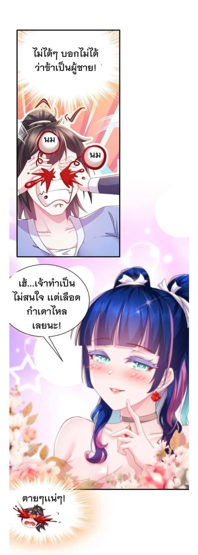 เทพเกรียนสุดลามก จุติต่างโลก ตอนที่ 15 หน้า 4