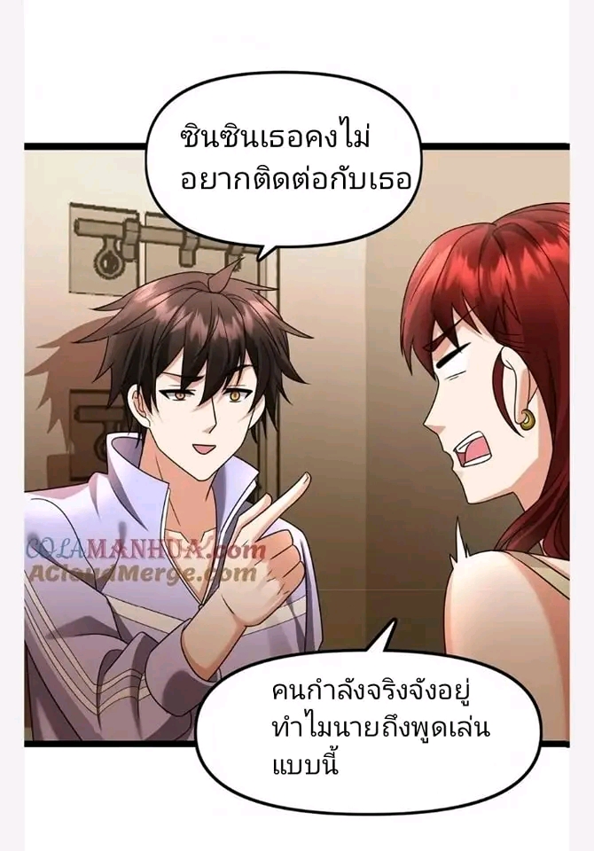 ฉันมีเซฟเฮาว์ในวันโลกาวินาศ ตอนที่ 120 หน้า 18