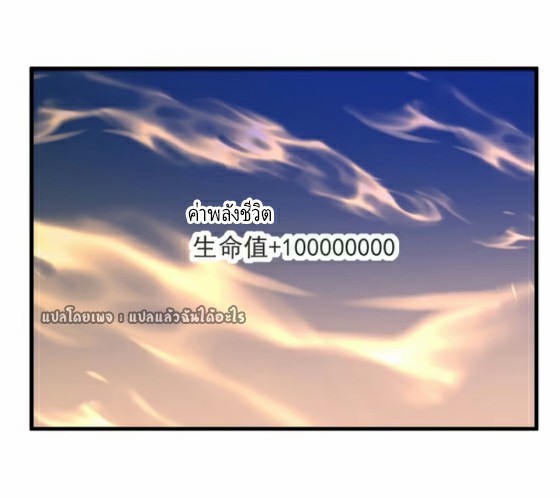 (ชนจีน)จุติเทพจักรพรรดิเกิดมาทั้งทีมีคะแนนเป็นล้าน ตอนที่ 27 หน้า 50