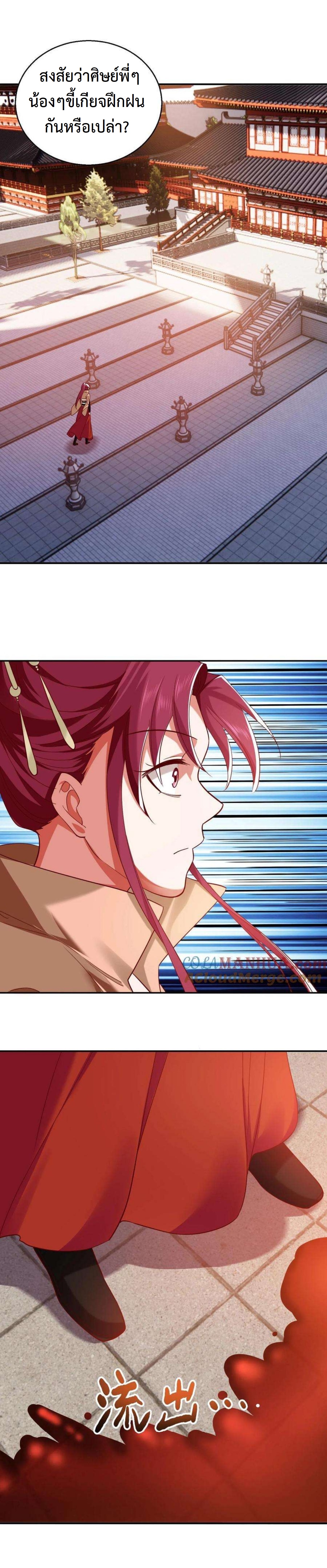 ปีศาจที่ไร้เทียมทานในโลก ตอนที่ 276 หน้า 5