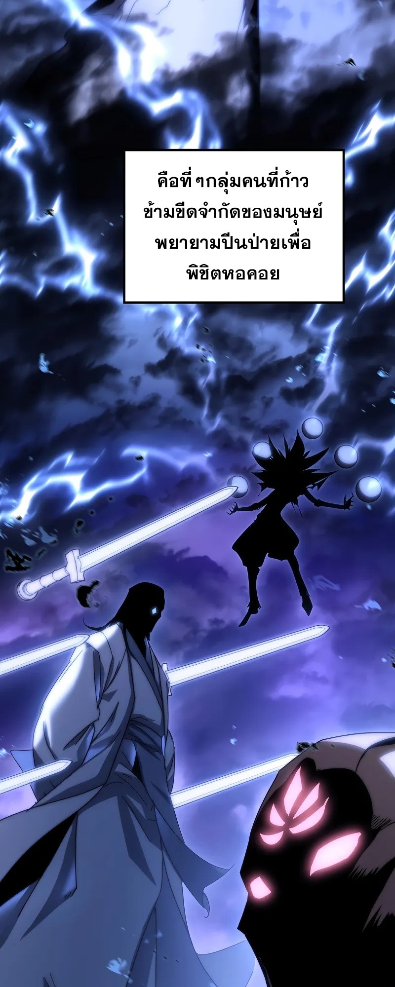 ตำนานการจุติใหม่ของเทพมาร ตอนที่ 2 หน้า 85