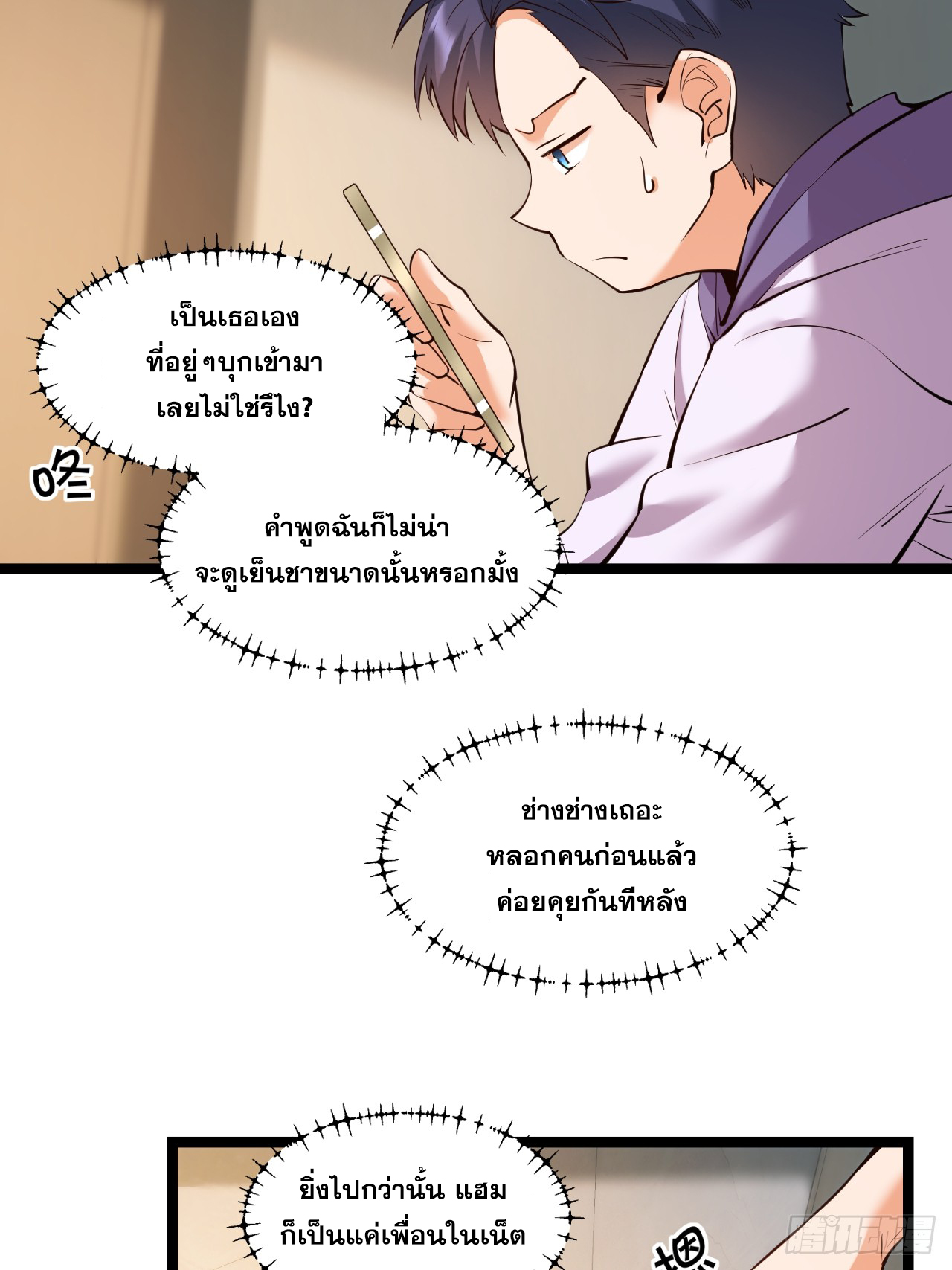 สุริยันและจันทรา ตอนที่ 29 หน้า 36