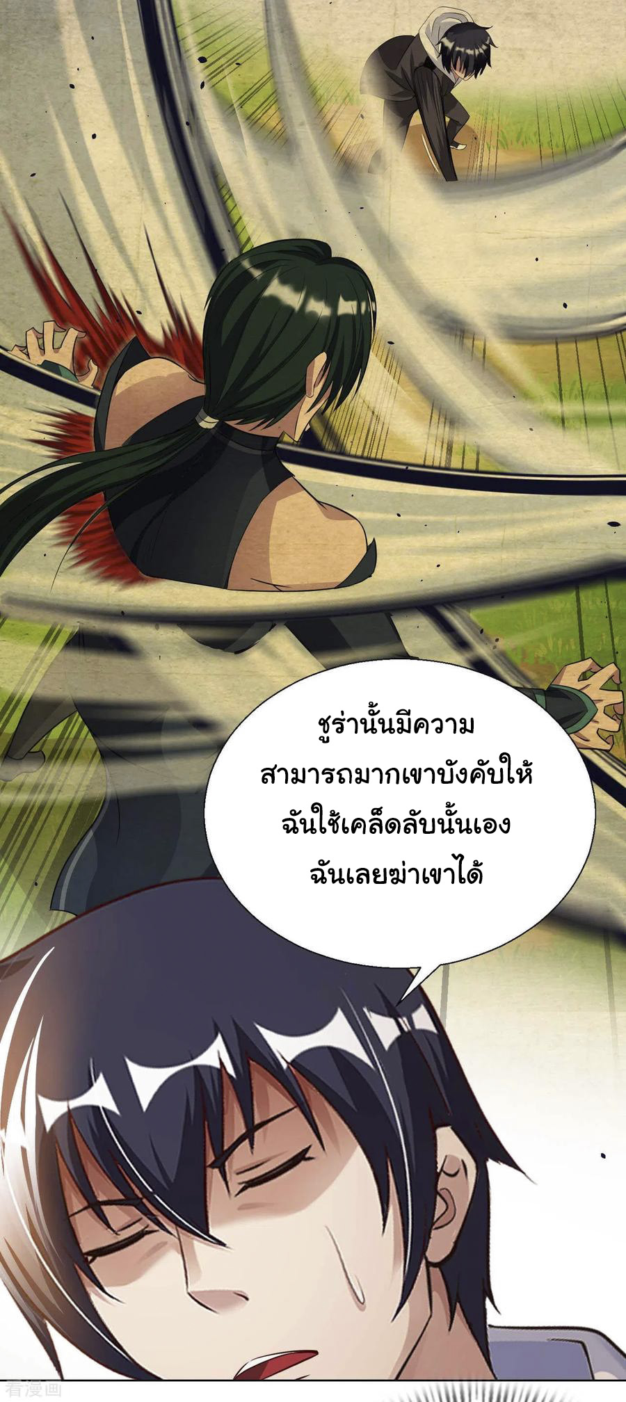 อาจารย์ของผม โคตรจะเทพ (My Master Is A God Of Cultivators) จบ ตอนที่ 31 หน้า 12